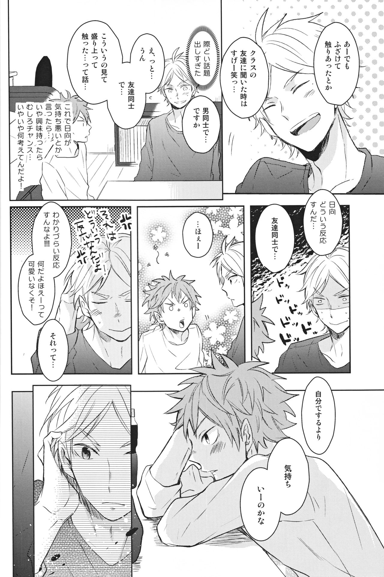 Senpai no otokonoko jijo - Page 23