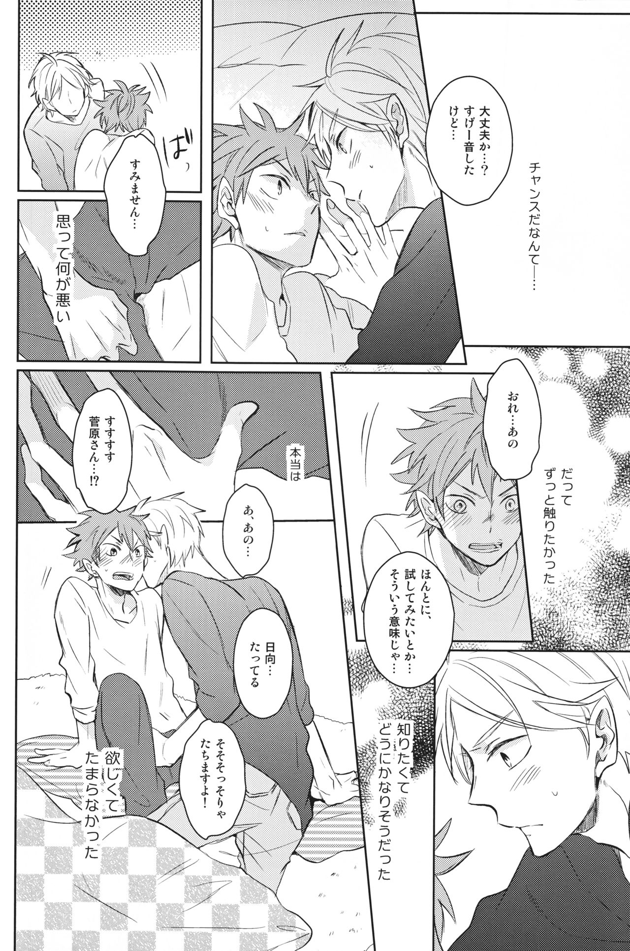 Senpai no otokonoko jijo - Page 25