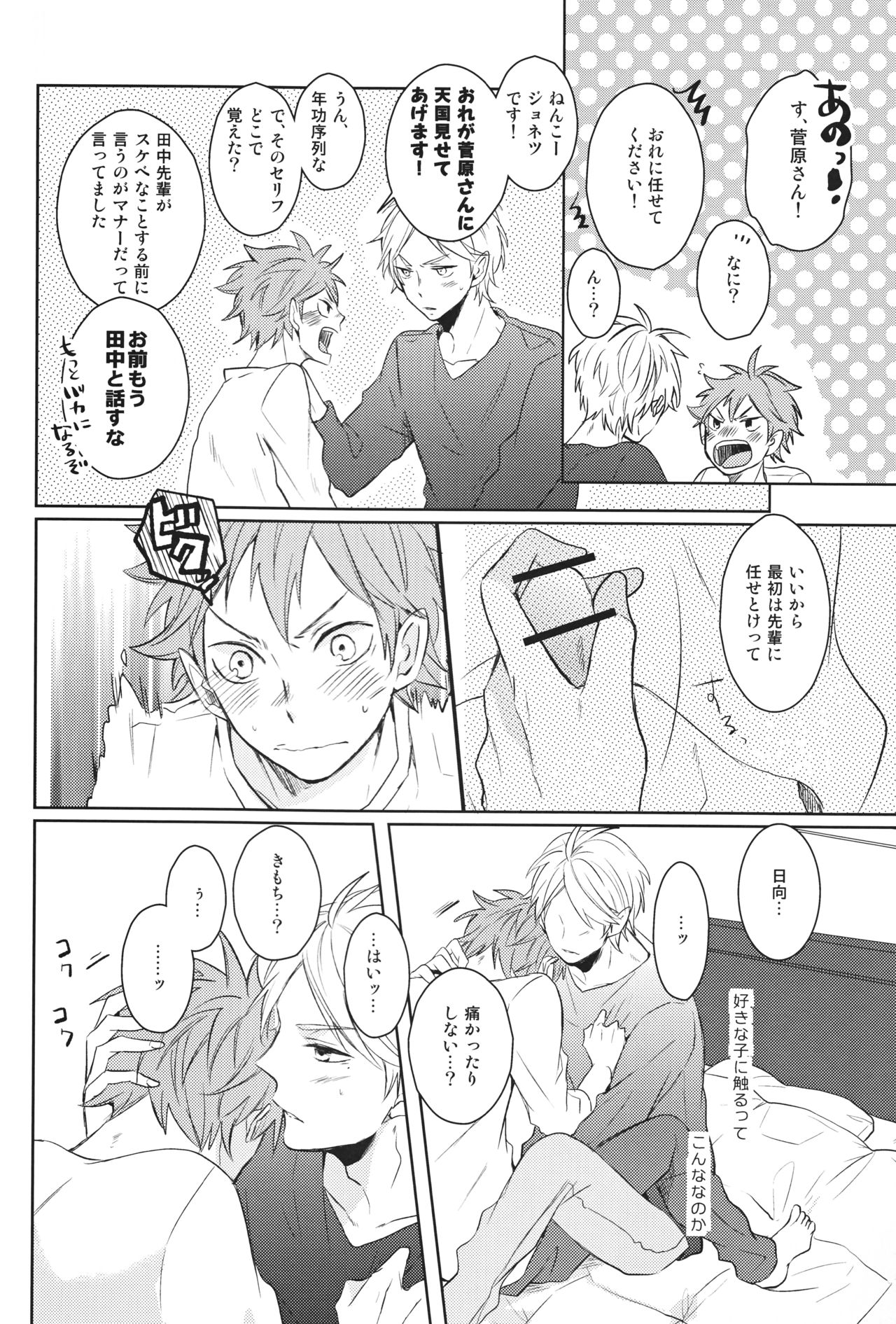 Senpai no otokonoko jijo page 27 featuring koushi sugawara haikyuu parody - beauty mark yaoi hentai manga - read online free