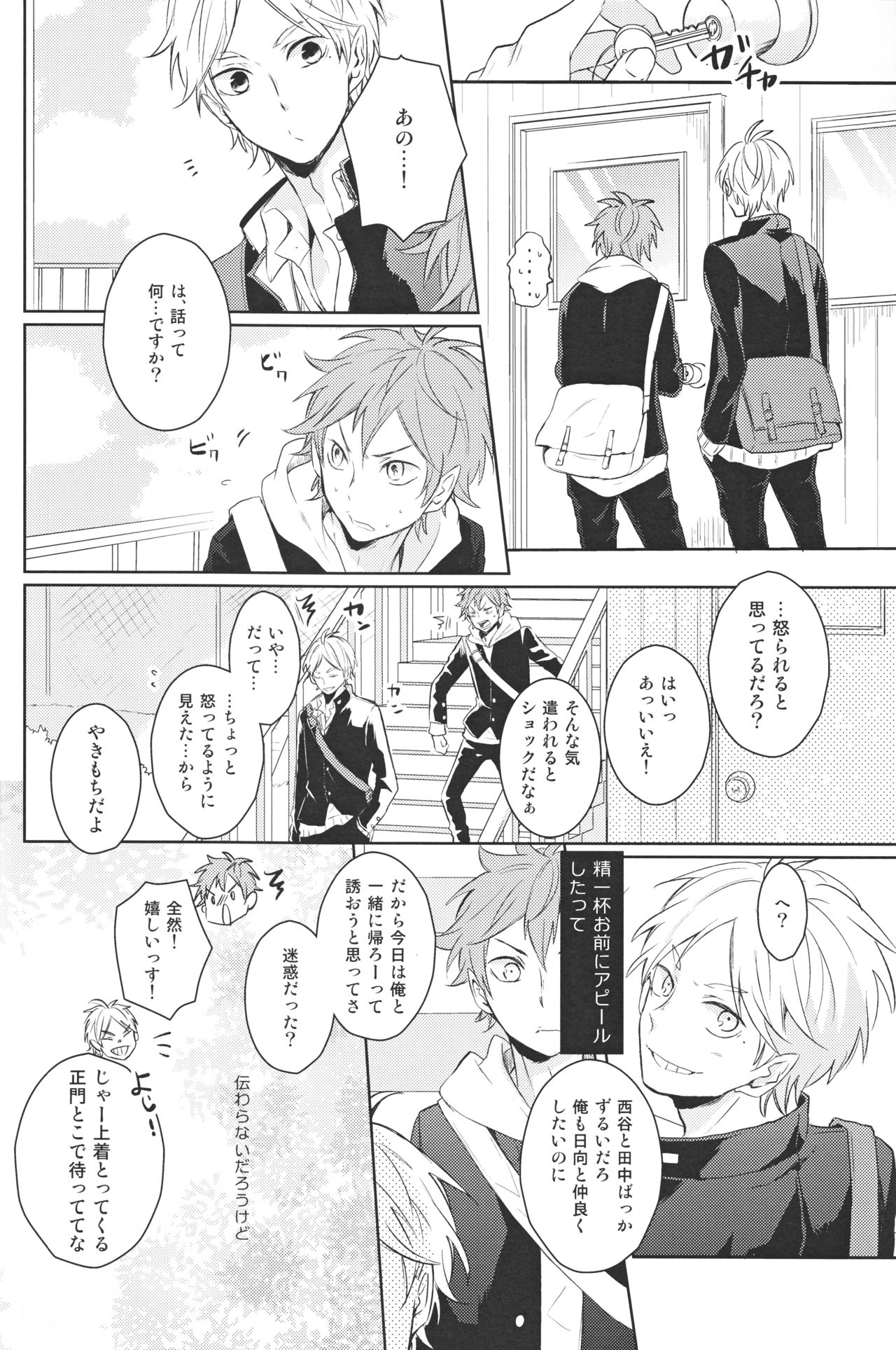Senpai no otokonoko jijo - Page 9