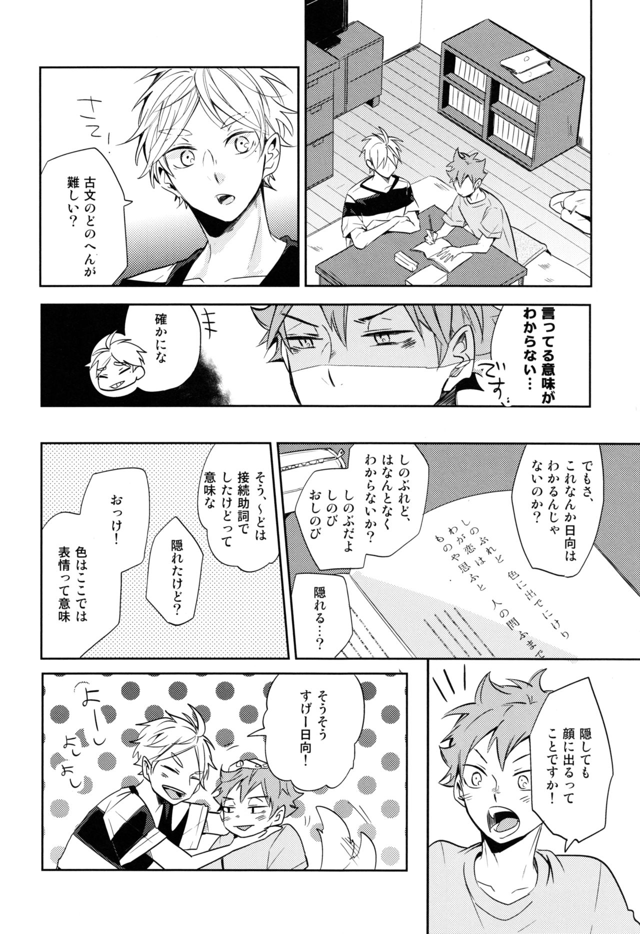 Utsuru kisetsu ni kimikoishi - Page 11