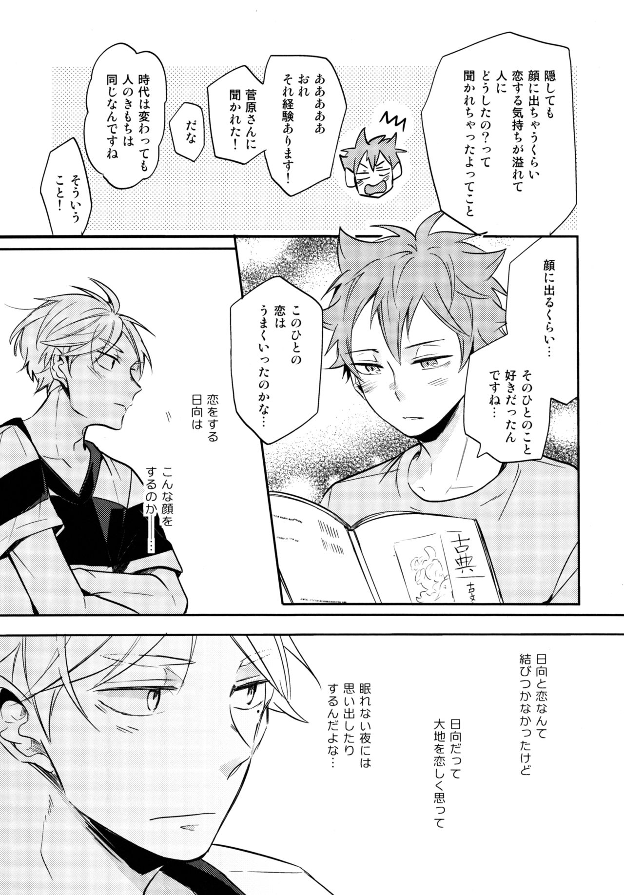 Utsuru kisetsu ni kimikoishi - Page 12