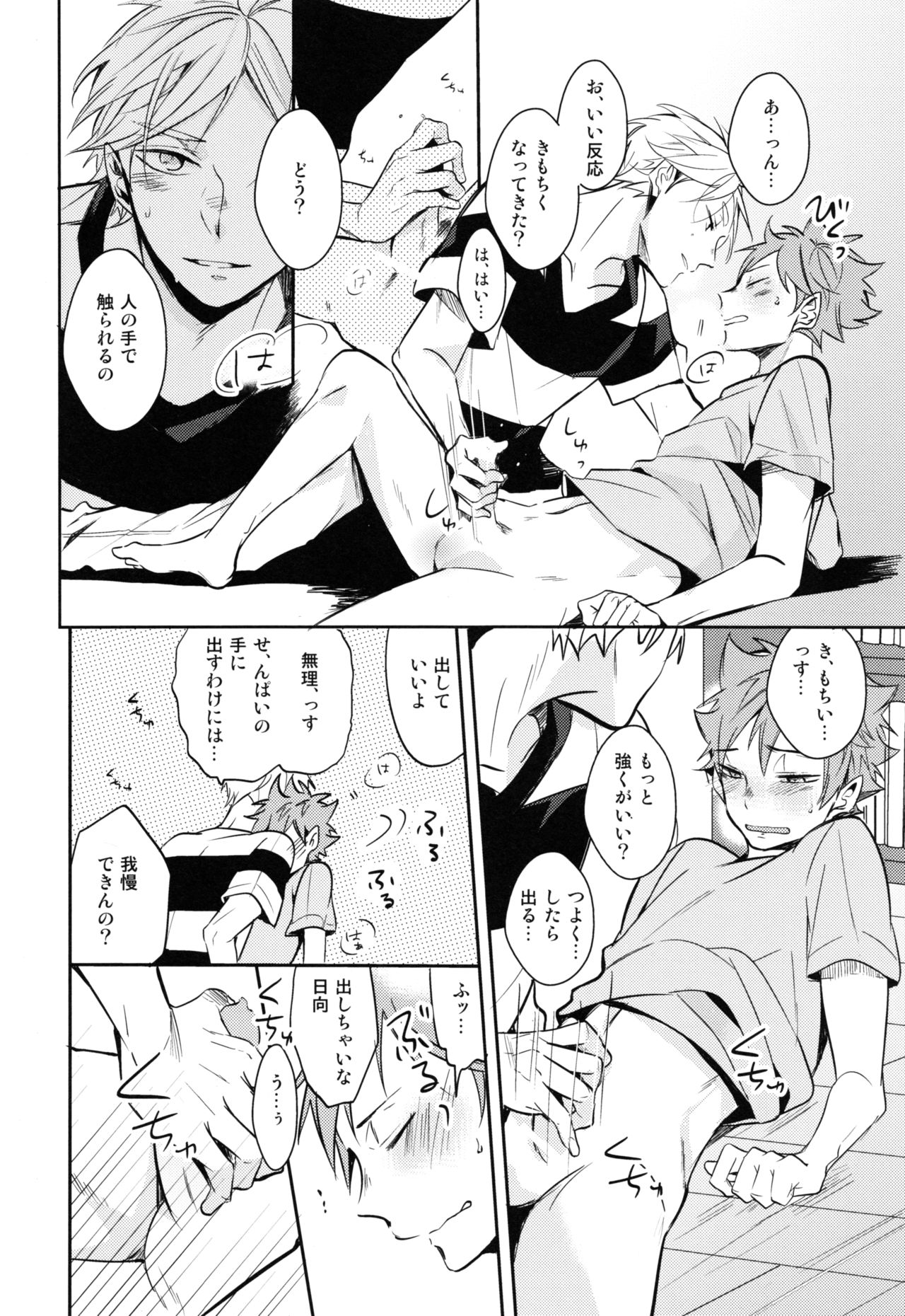 Utsuru kisetsu ni kimikoishi - Page 19