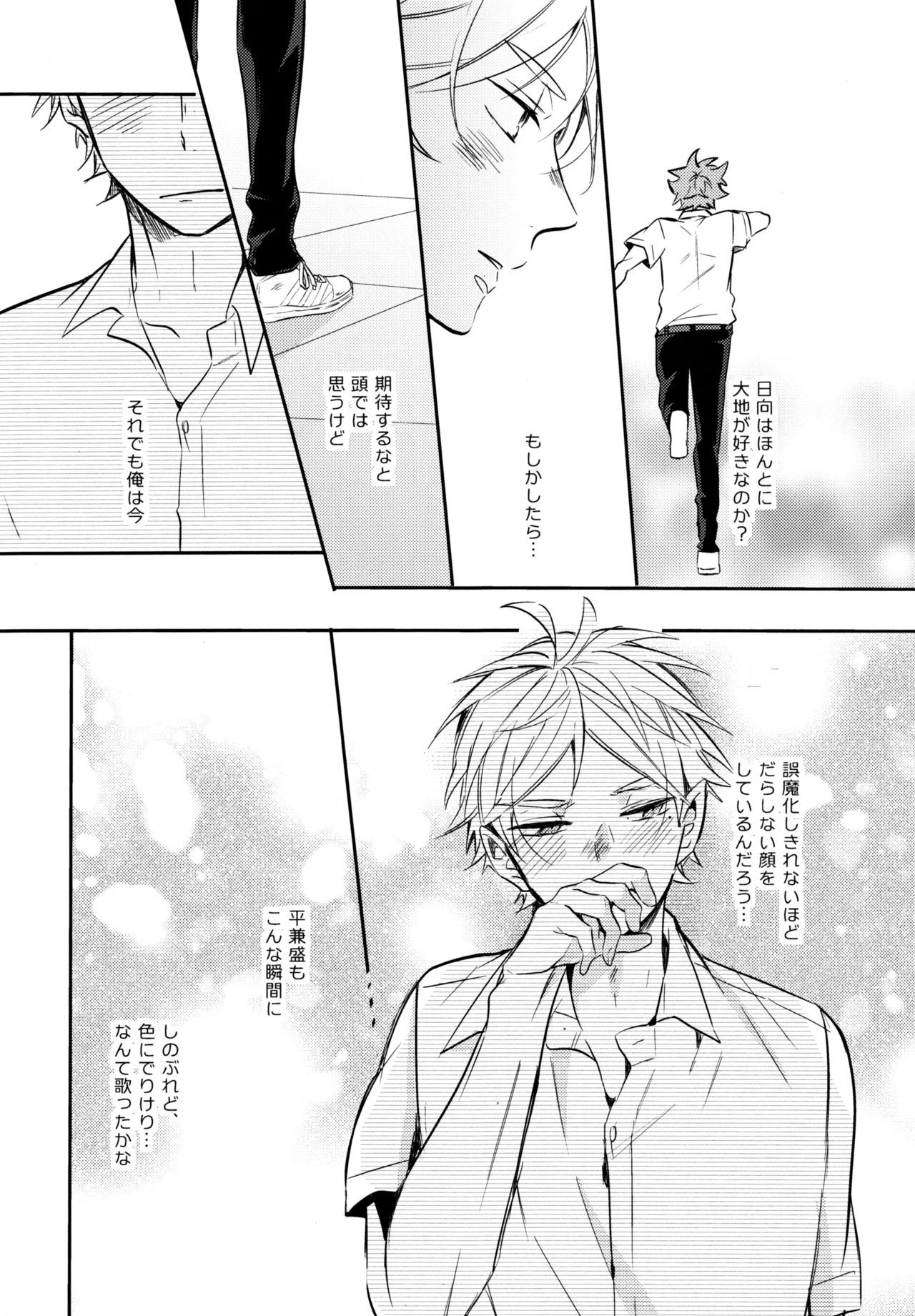 Utsuru kisetsu ni kimikoishi - Page 23