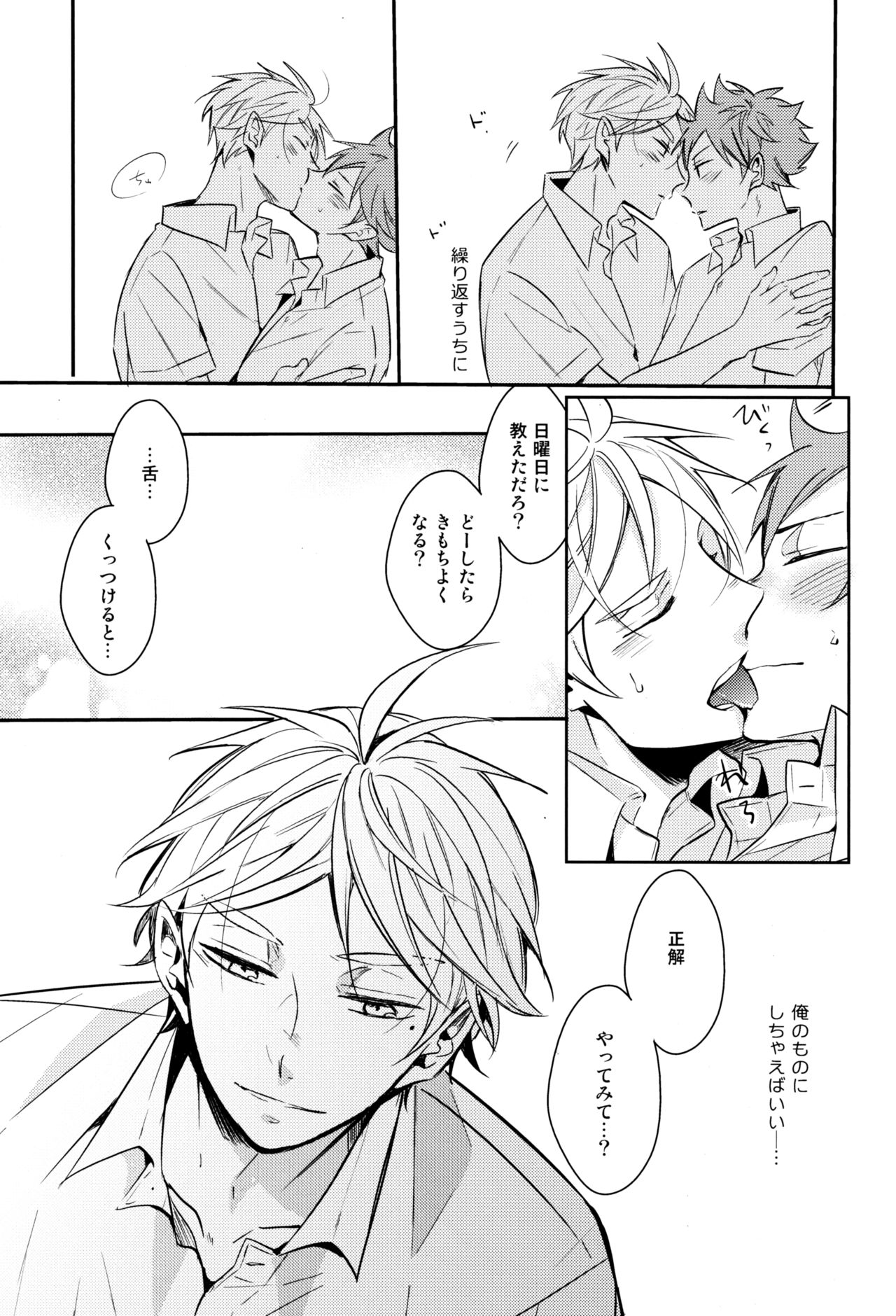 Utsuru kisetsu ni kimikoishi - Page 28