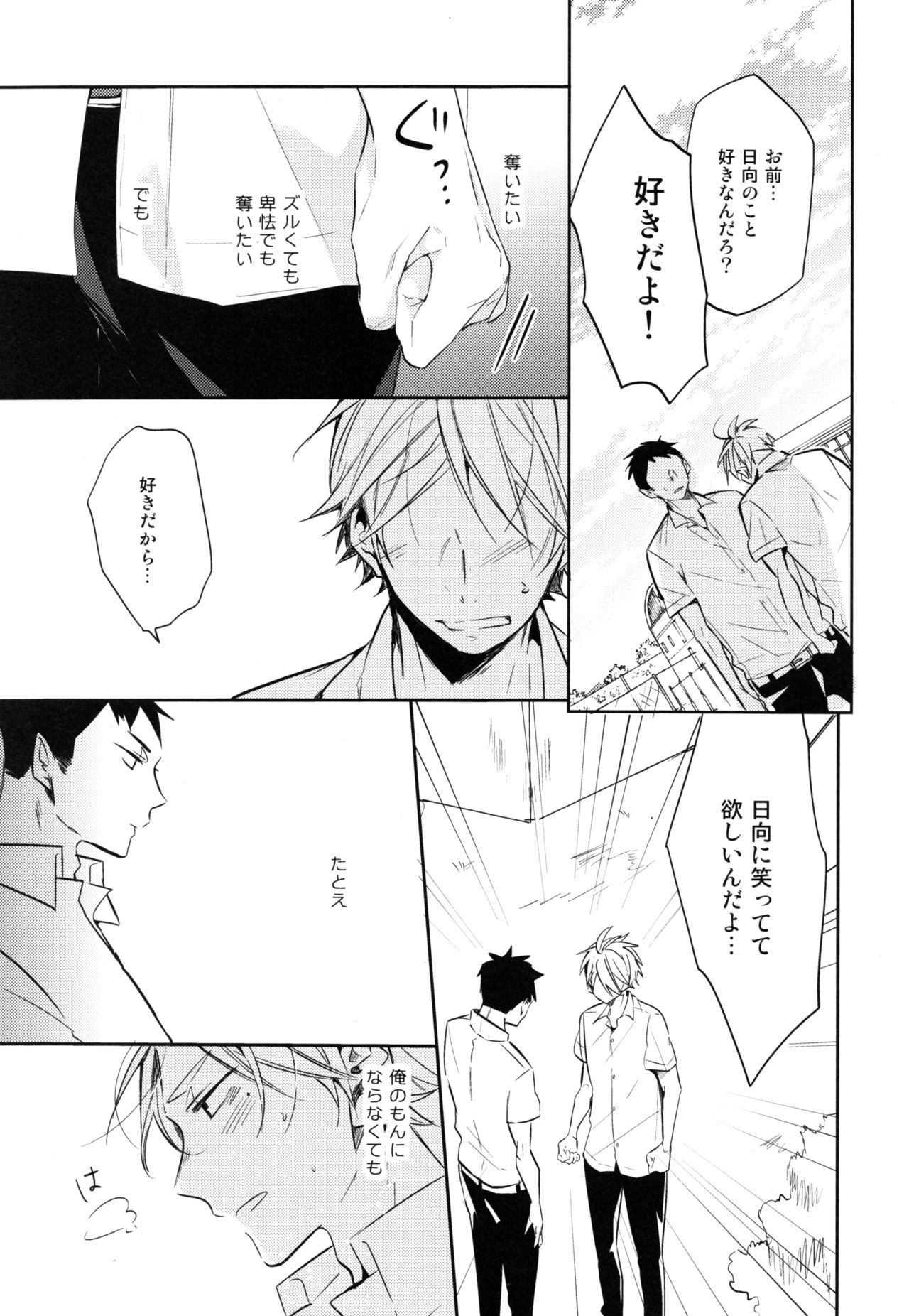 Utsuru kisetsu ni kimikoishi - Page 35
