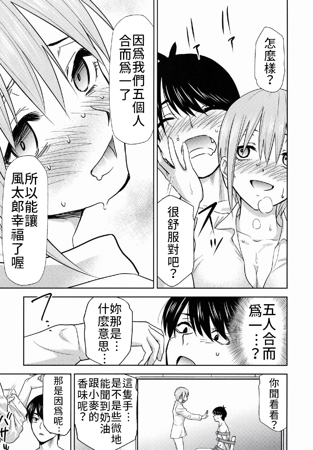 Gotoubun no Seidorei Side-D - Page 15