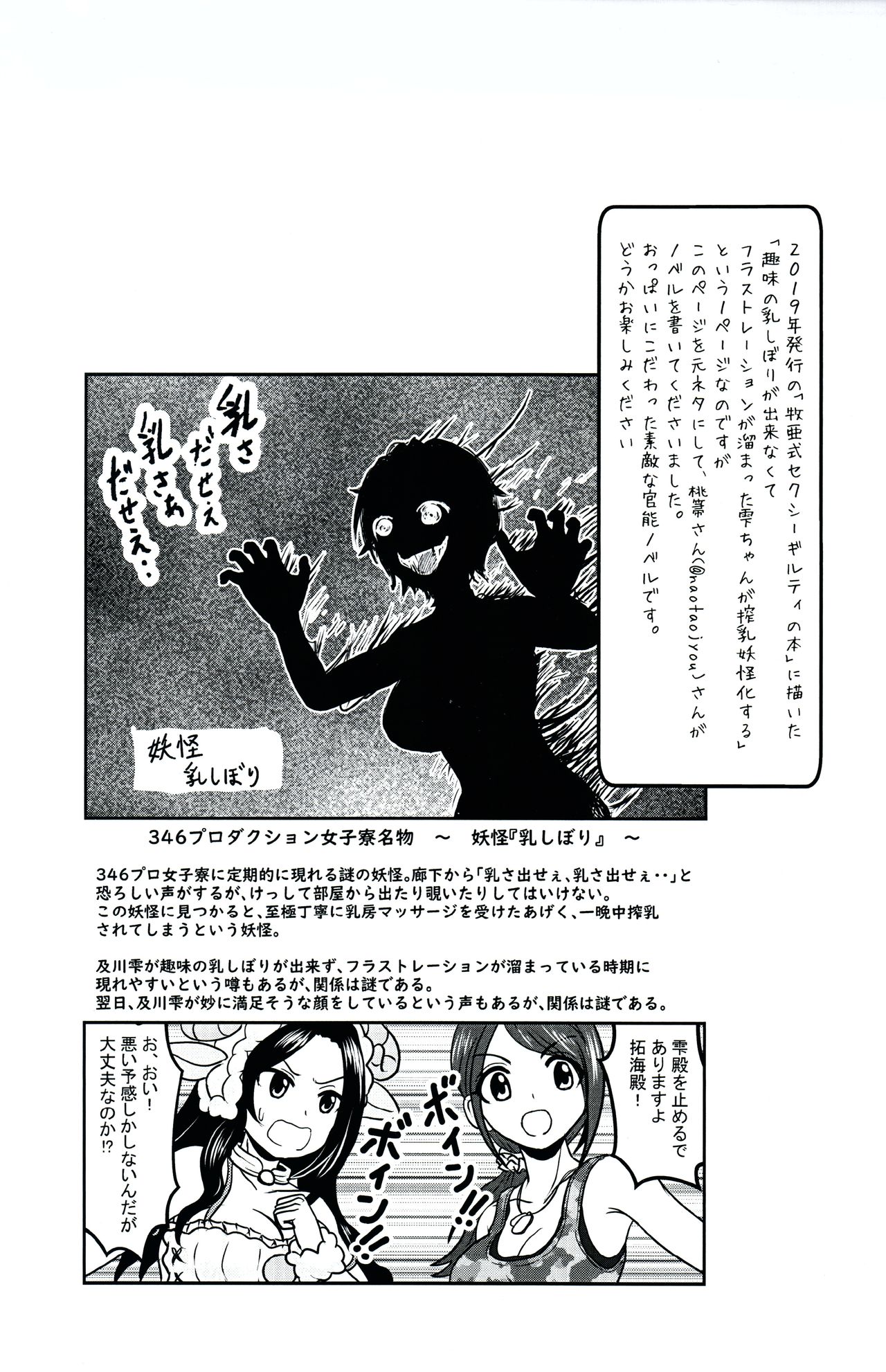 Shizuku Challenge! Takumin Hitsuji-san no Chichishibori! RX - Page 9