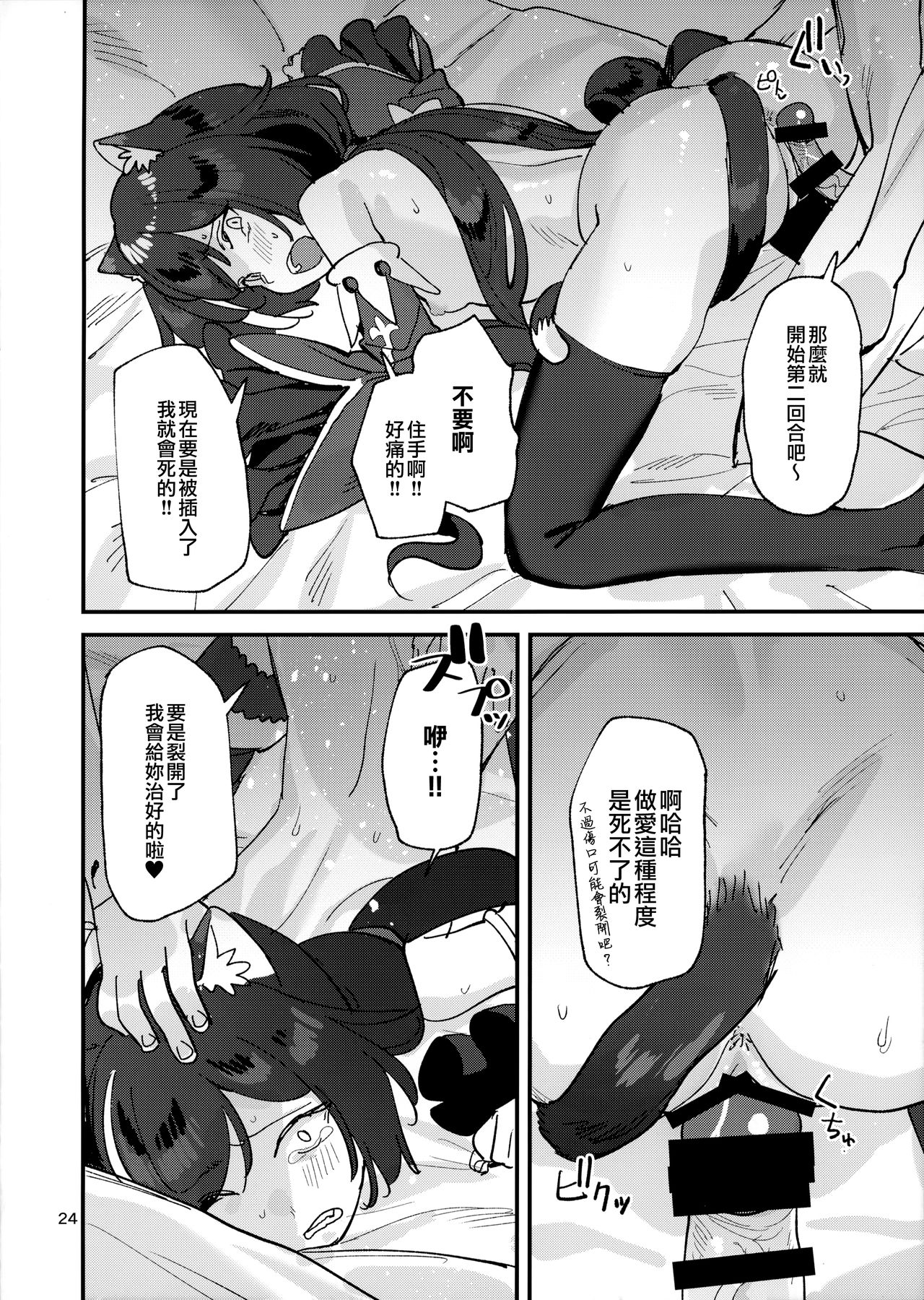Datte Kyaru-chan Uragirimono da yo ne page 24 featuring kyaru princess connect parody - sole female sole male hentai manga - read online free