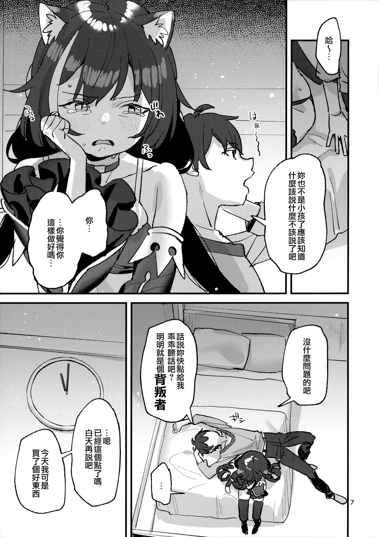 Datte Kyaru-chan Uragirimono da yo ne - Page 7