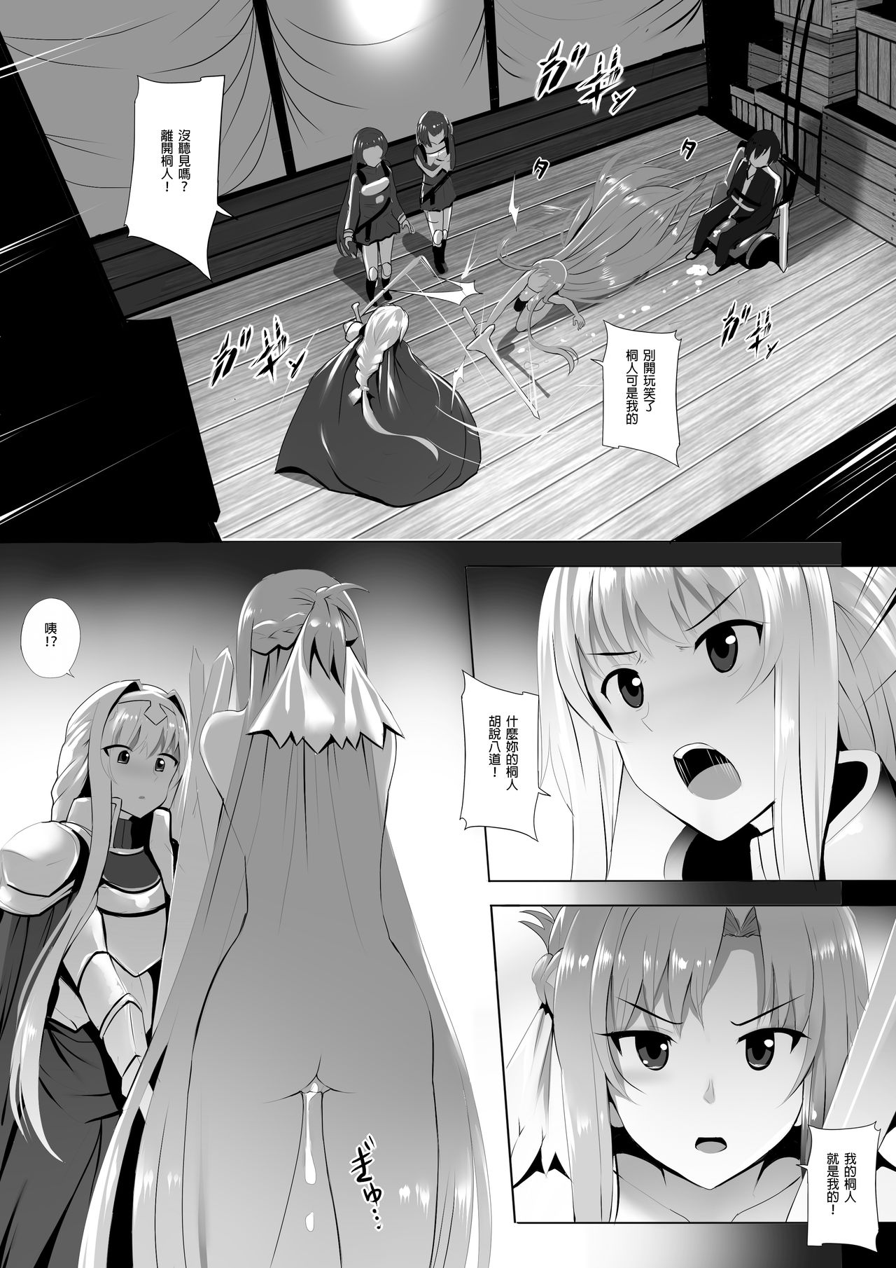 Futatsu no Sekai kara no Omoi - Page 12