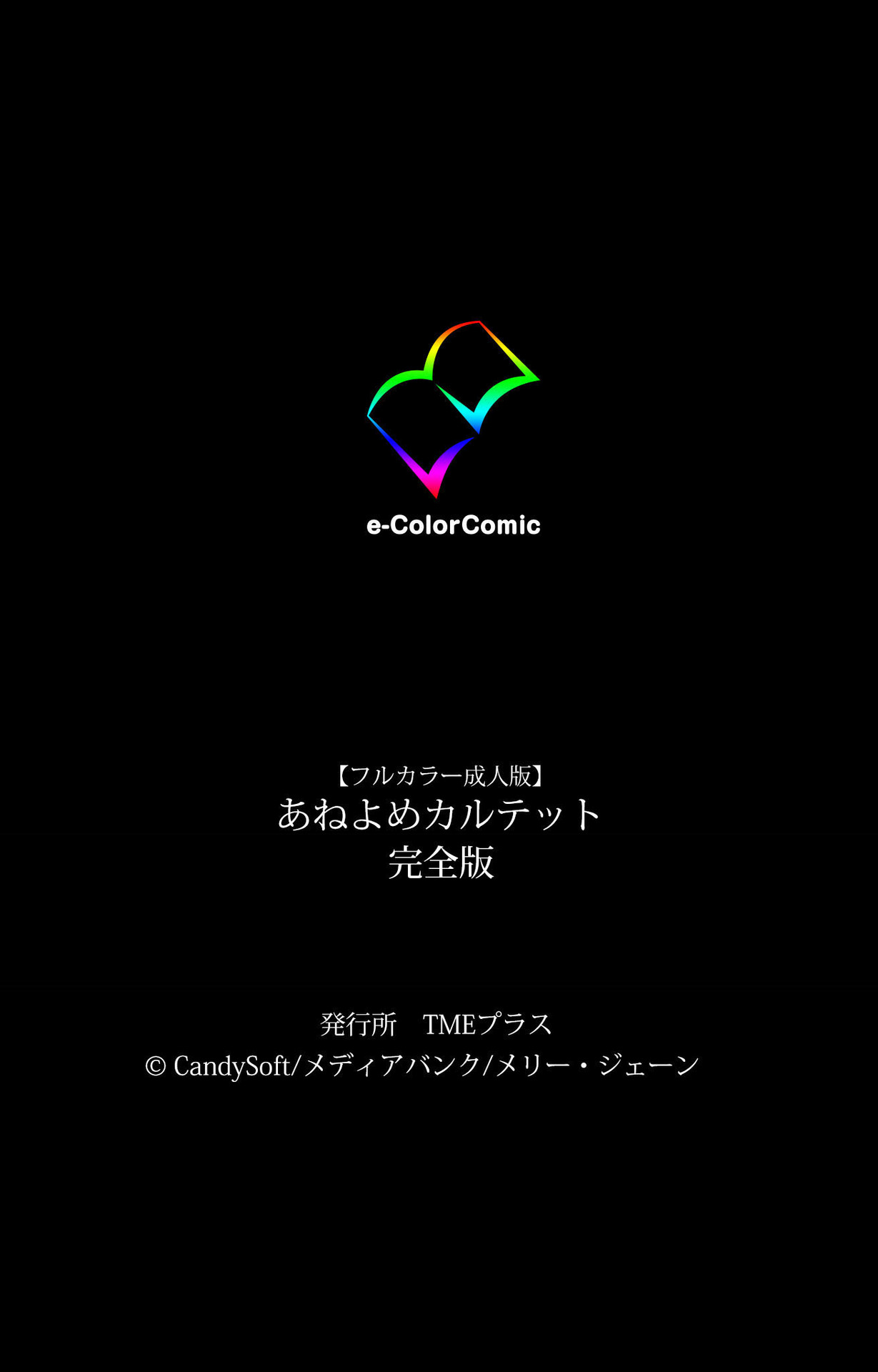 Ane Yome Quartet Kanzenban page 239 - full color mosaic censorship hentai manga - read online free