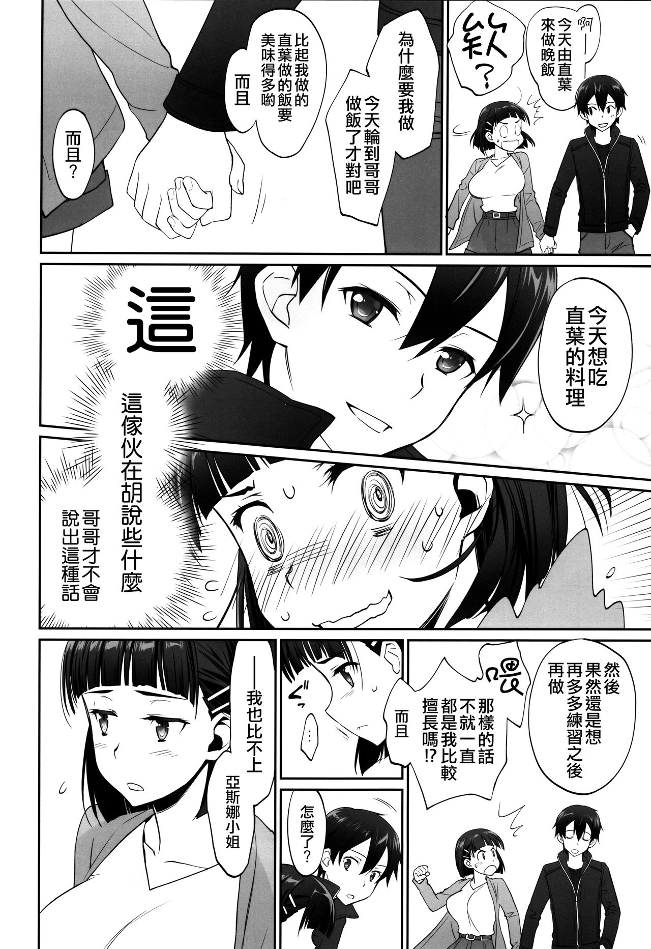 irreversible reaction page 26 featuring suguha kirigaya sword art online parody - sole female multi-work series hentai manga - read online free