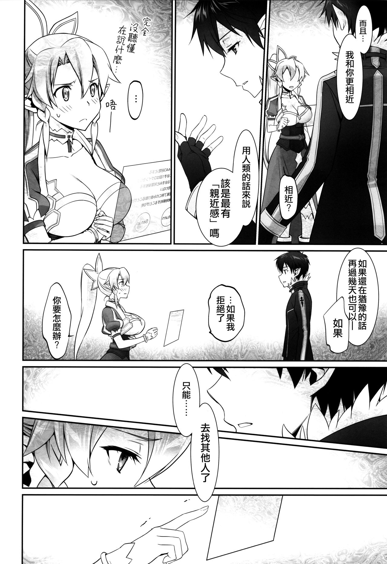 irreversible reaction page 30 featuring suguha kirigaya sword art online parody - sole female multi-work series hentai manga - read online free