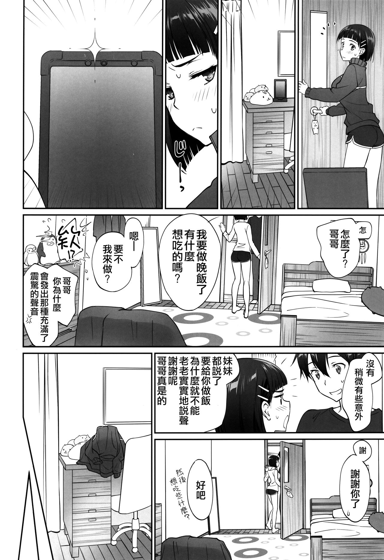 irreversible reaction page 32 featuring suguha kirigaya sword art online parody - sole female multi-work series hentai manga - read online free