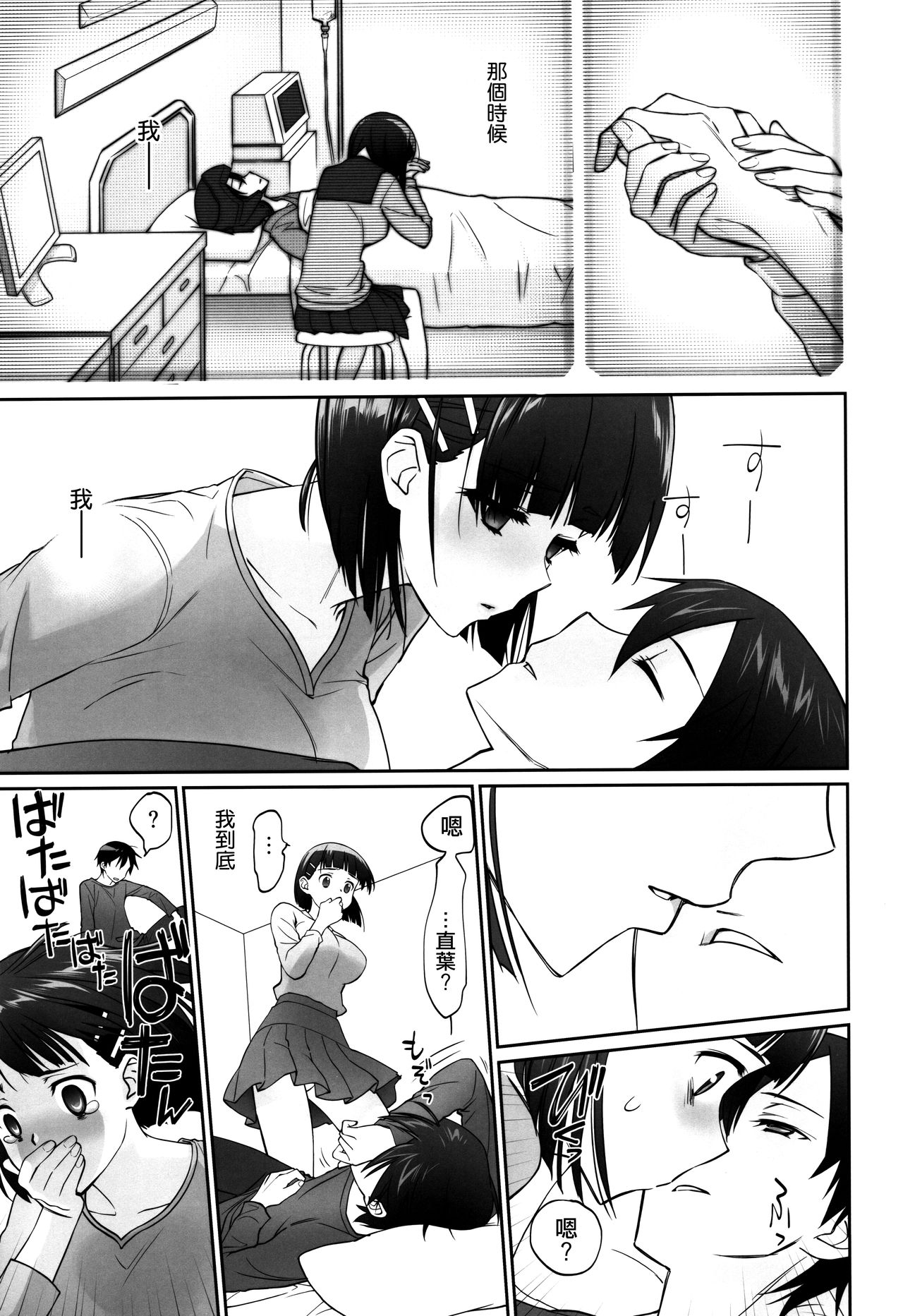 irreversible reaction page 37 featuring suguha kirigaya sword art online parody - sole female multi-work series hentai manga - read online free