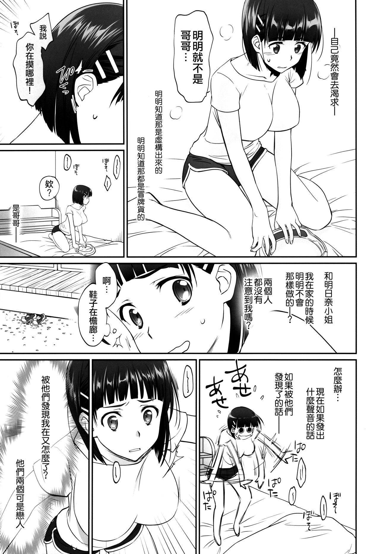irreversible reaction page 39 featuring suguha kirigaya sword art online parody - sole female multi-work series hentai manga - read online free