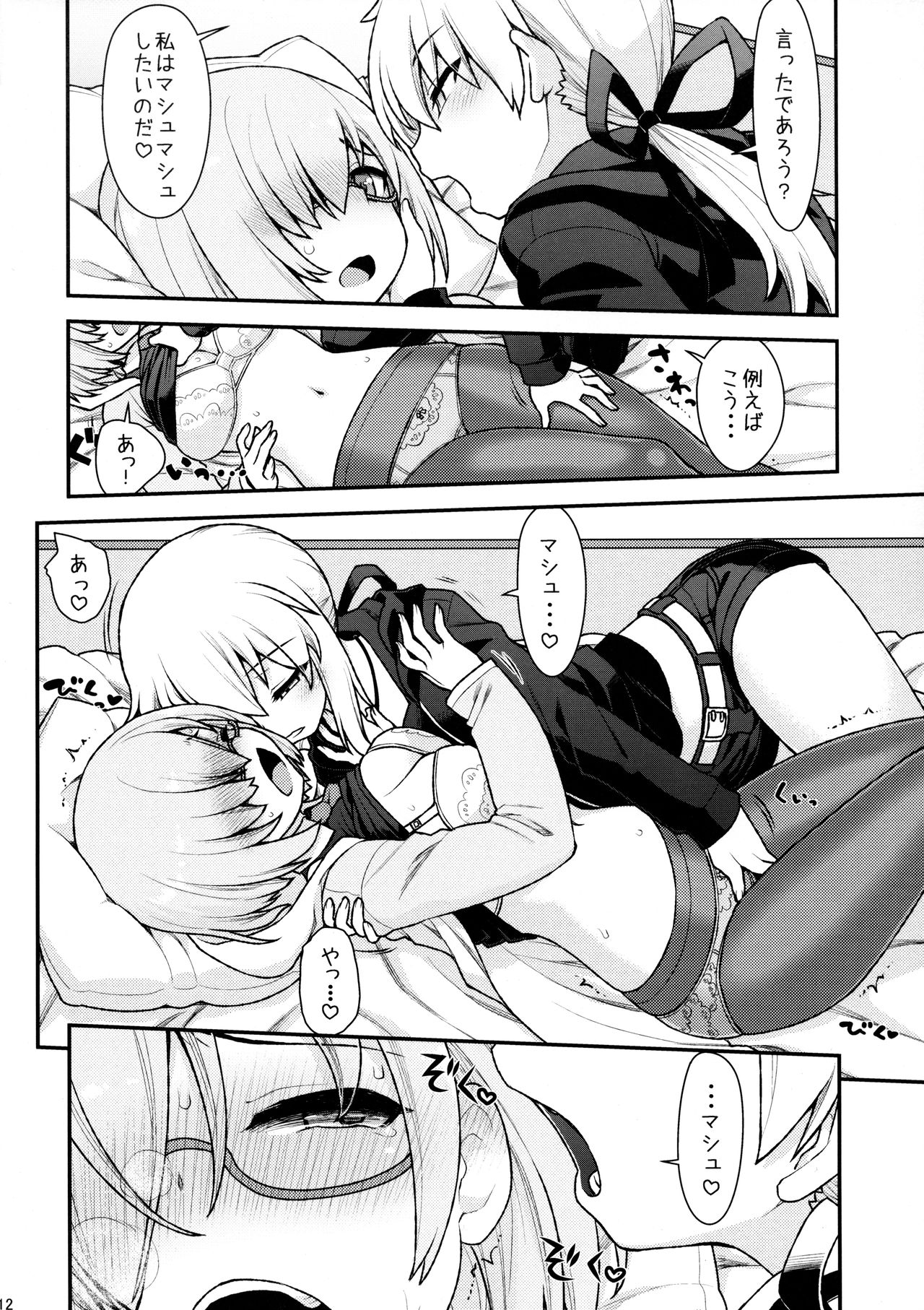 Massh Mash ni Shite yan yo - Page 12