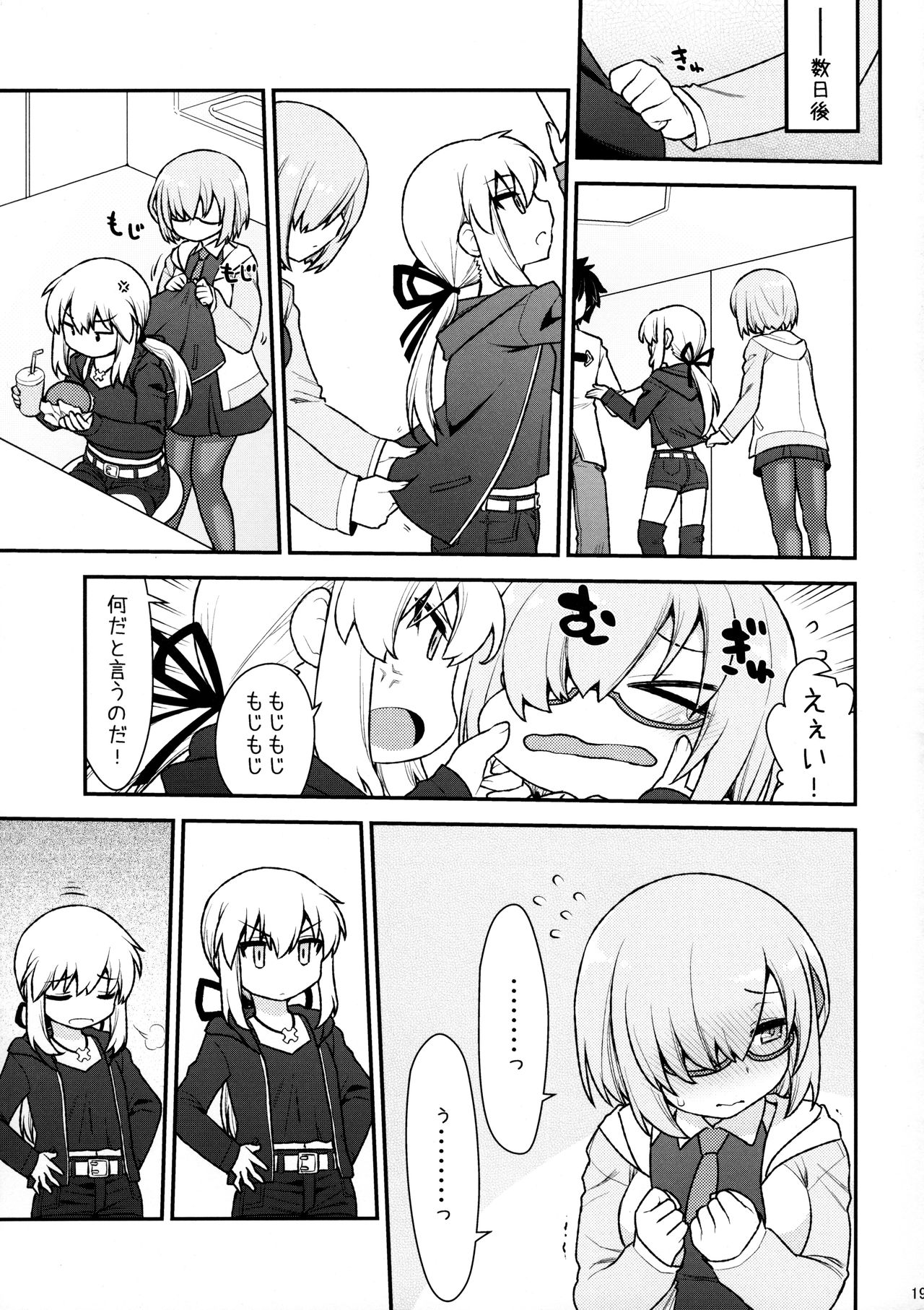 Massh Mash ni Shite yan yo - Page 19