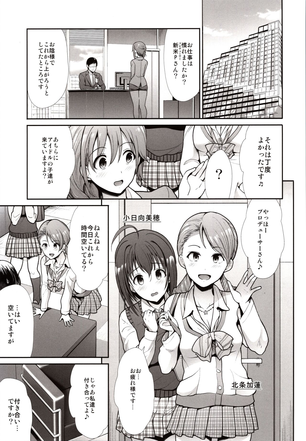 Seifuku Seikou Futarigakari - Page 18