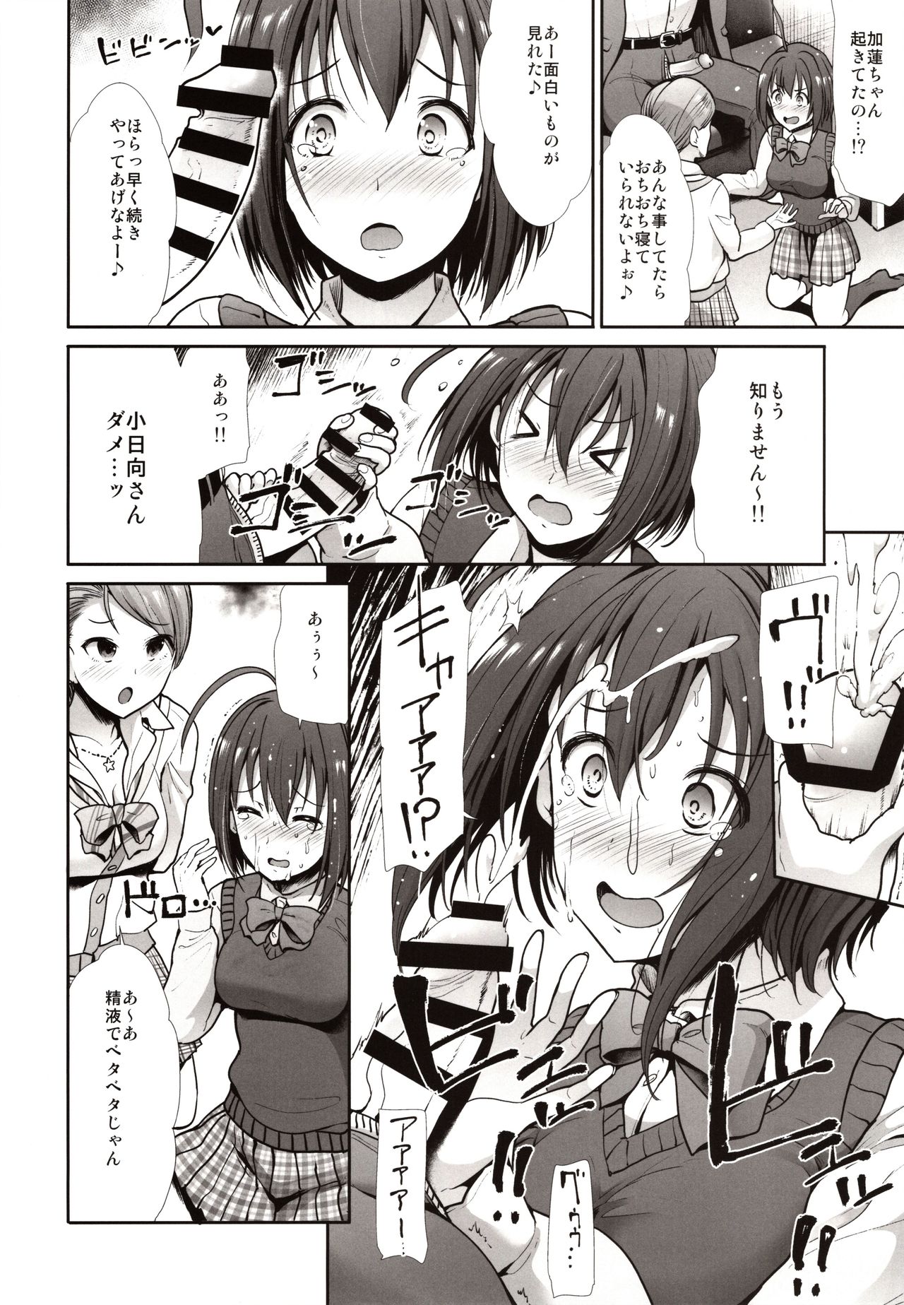 Seifuku Seikou Futarigakari - Page 23
