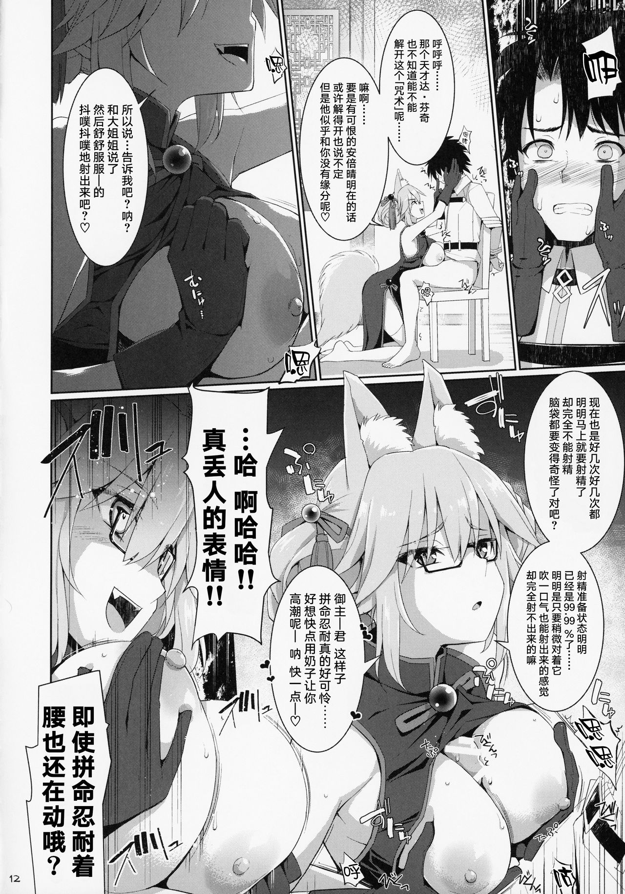 Nyuuri Keizoku Kyousha Kikan Kyuu - Page 11