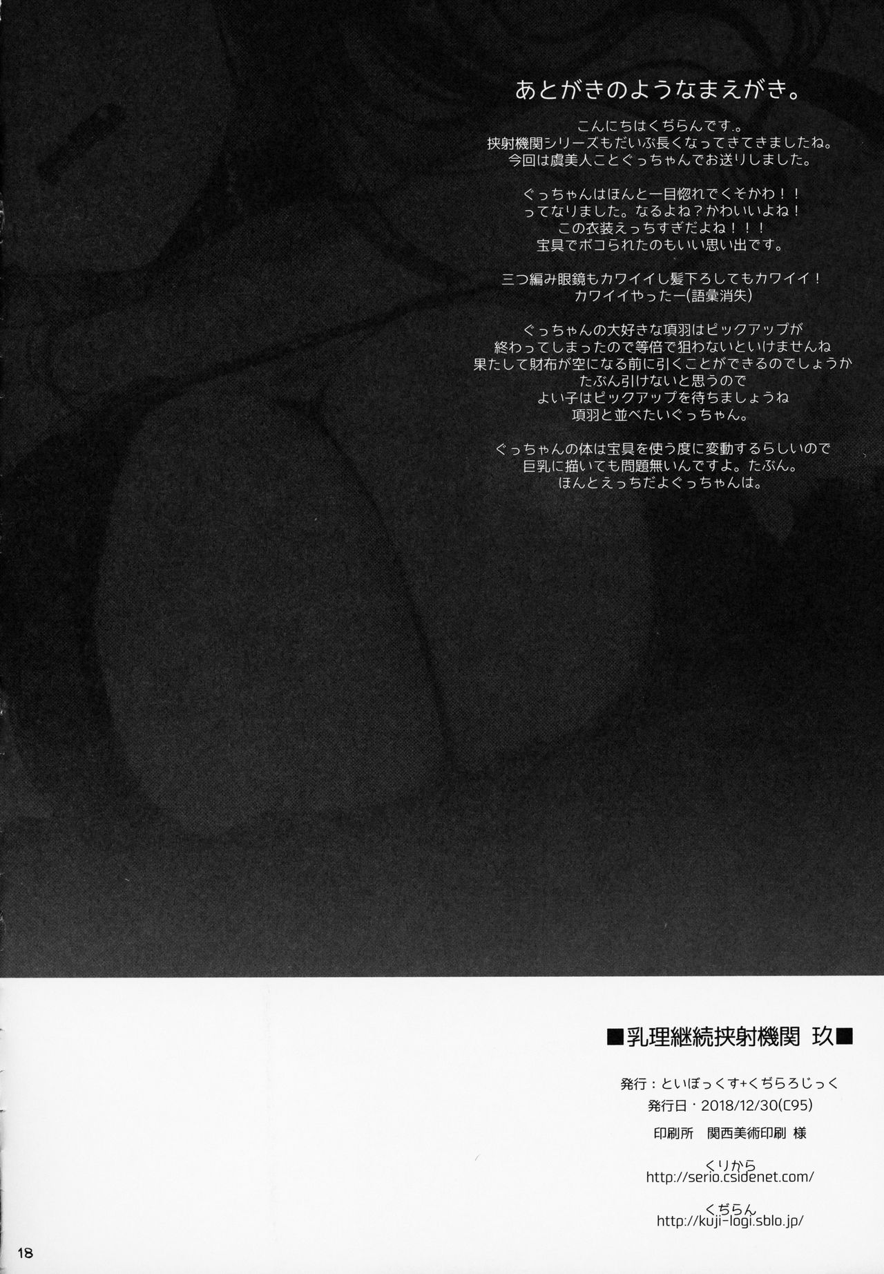 Nyuuri Keizoku Kyousha Kikan Kyuu - Page 17