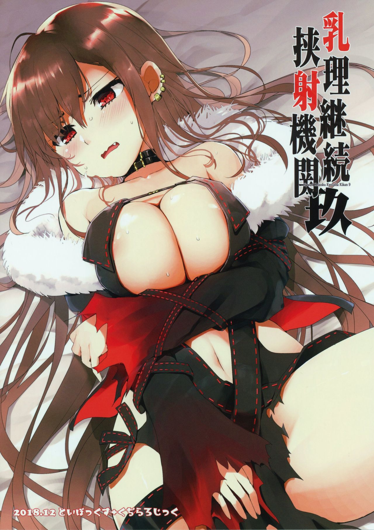 Nyuuri Keizoku Kyousha Kikan Kyuu - Page 26