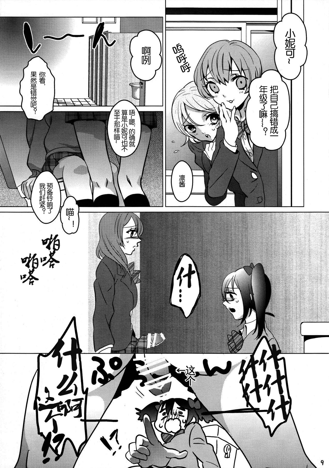 Makichin! - Page 12