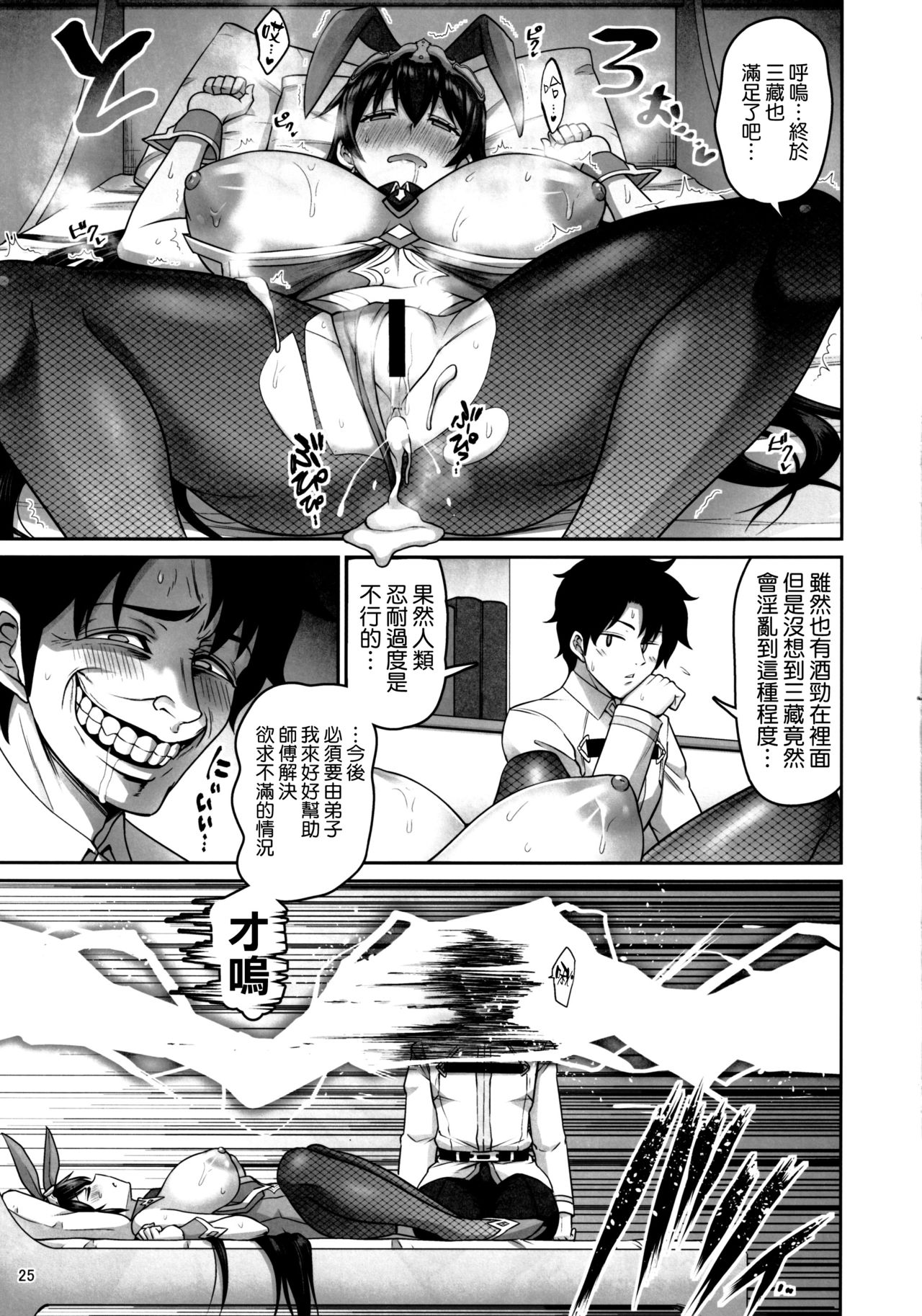 Seiyoku Bakuhatsu! Sanzou-chan - Page 25