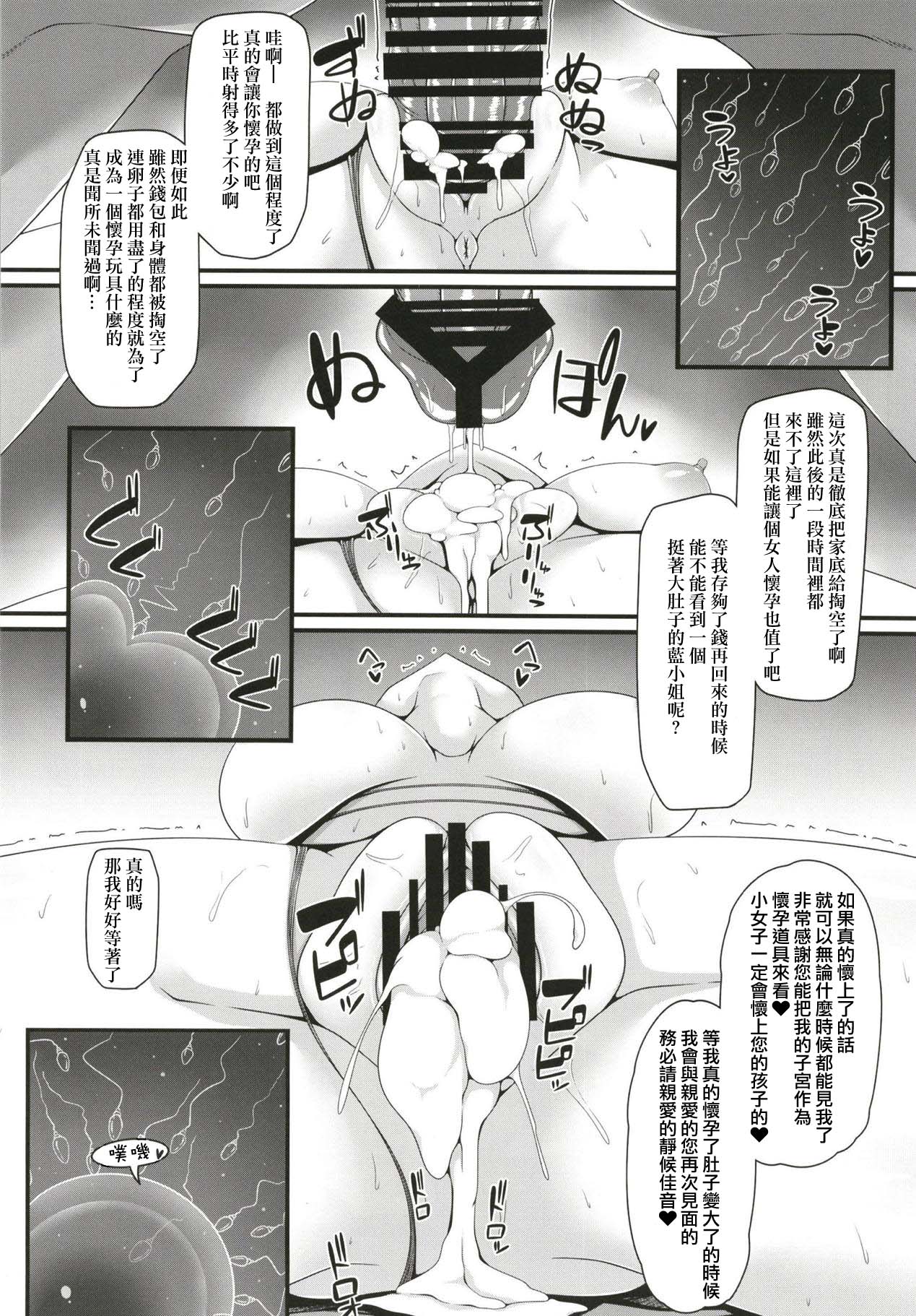 Ranshoku Nikuhoushi - Page 19