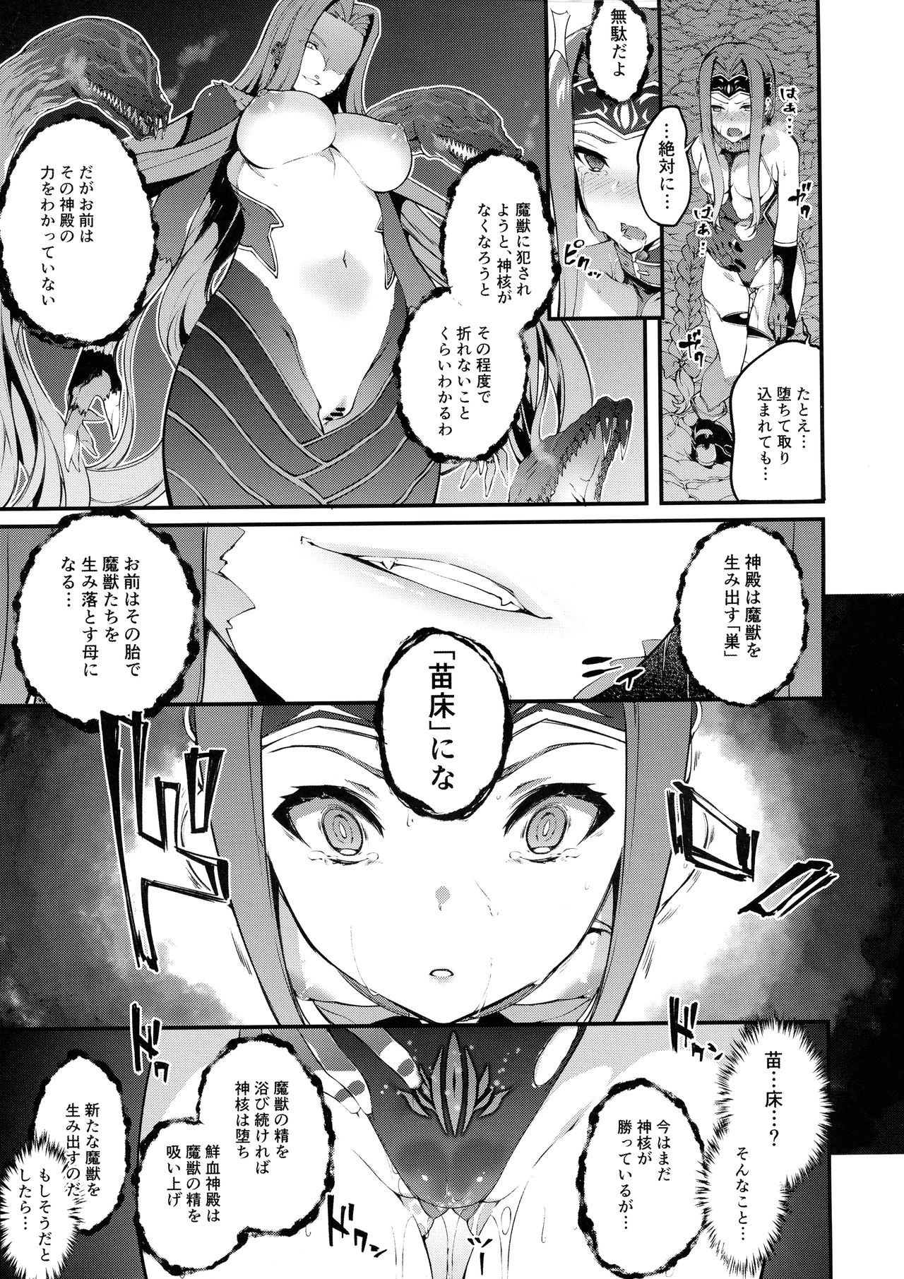 Babylonia Darkness - Page 12