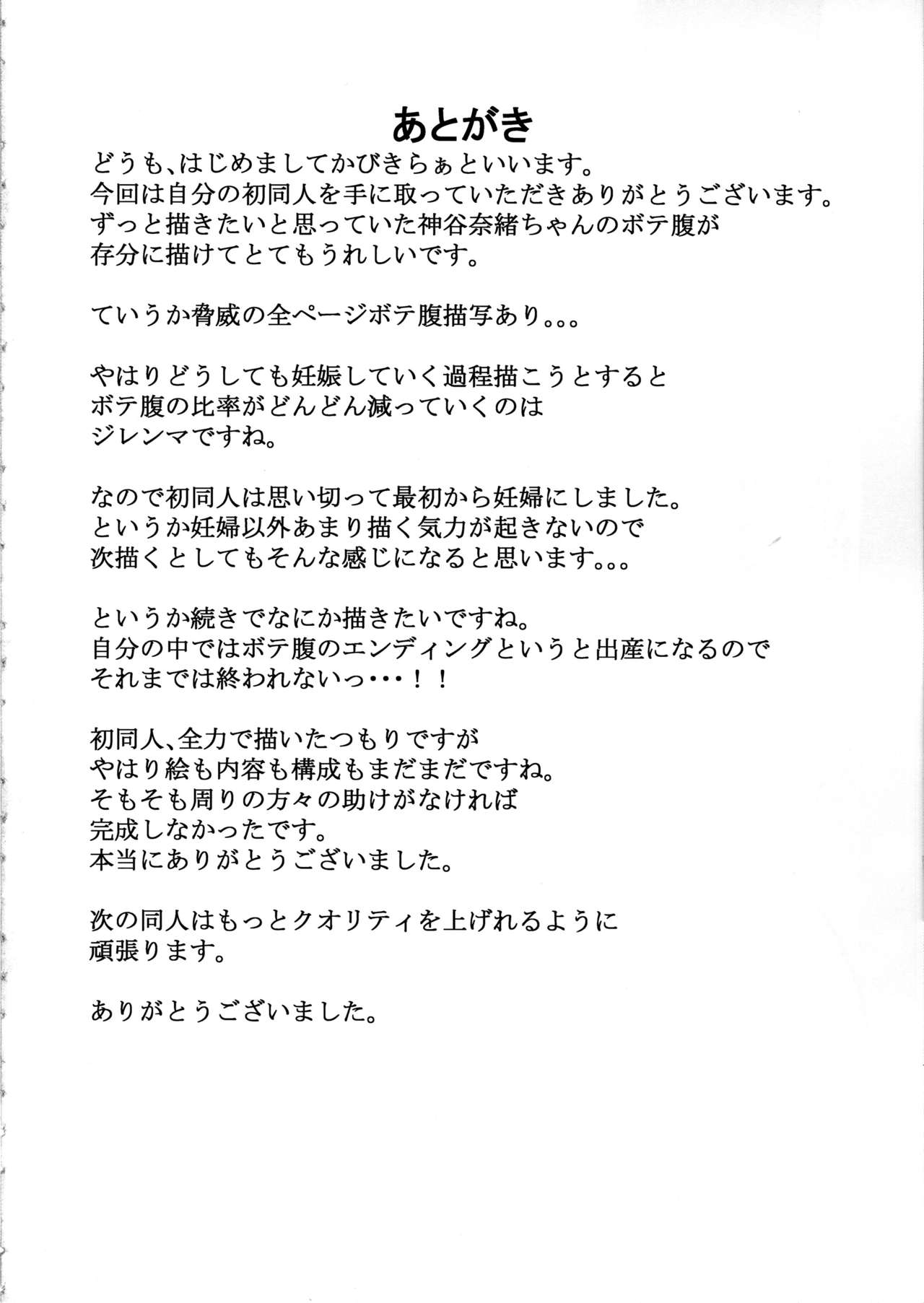 Hitozuma Nao to Botebara Cosplay H - Page 23
