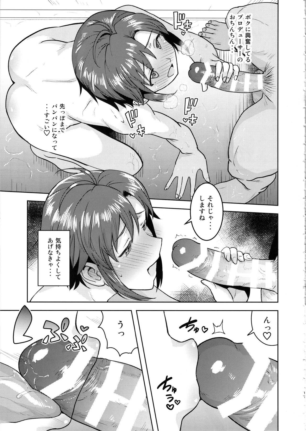 Makoto to Ofuro - Page 10