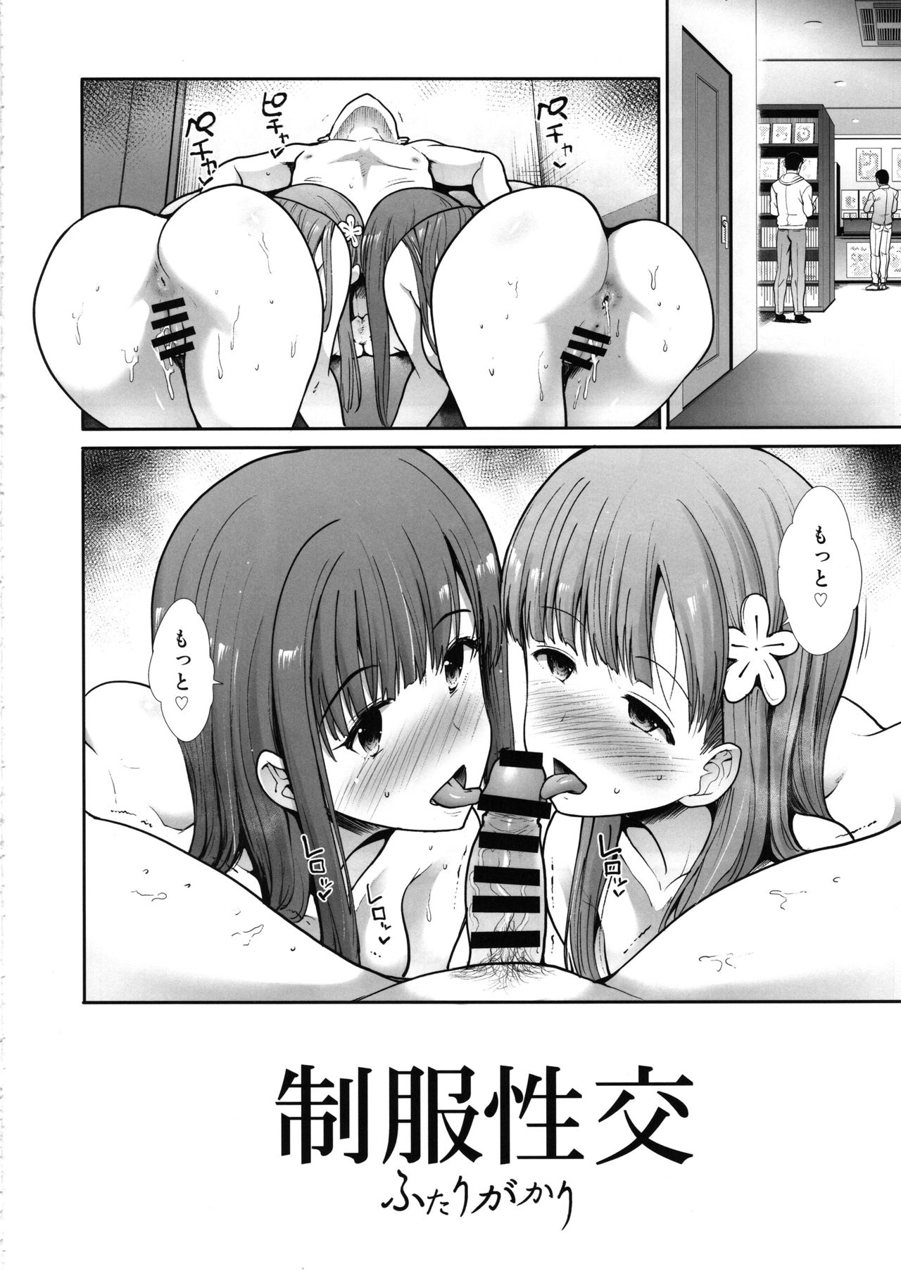 Seifuku Seikou Futarigakari - Page 17