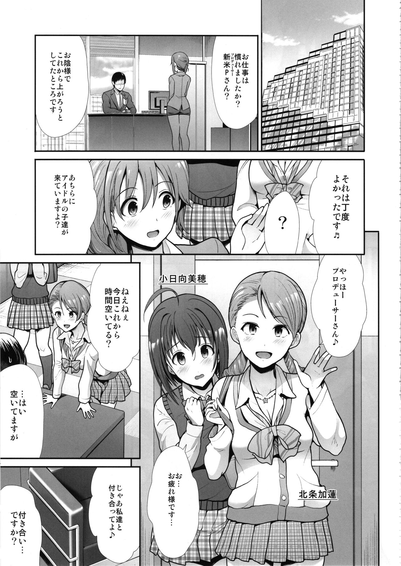 Seifuku Seikou Futarigakari - Page 18