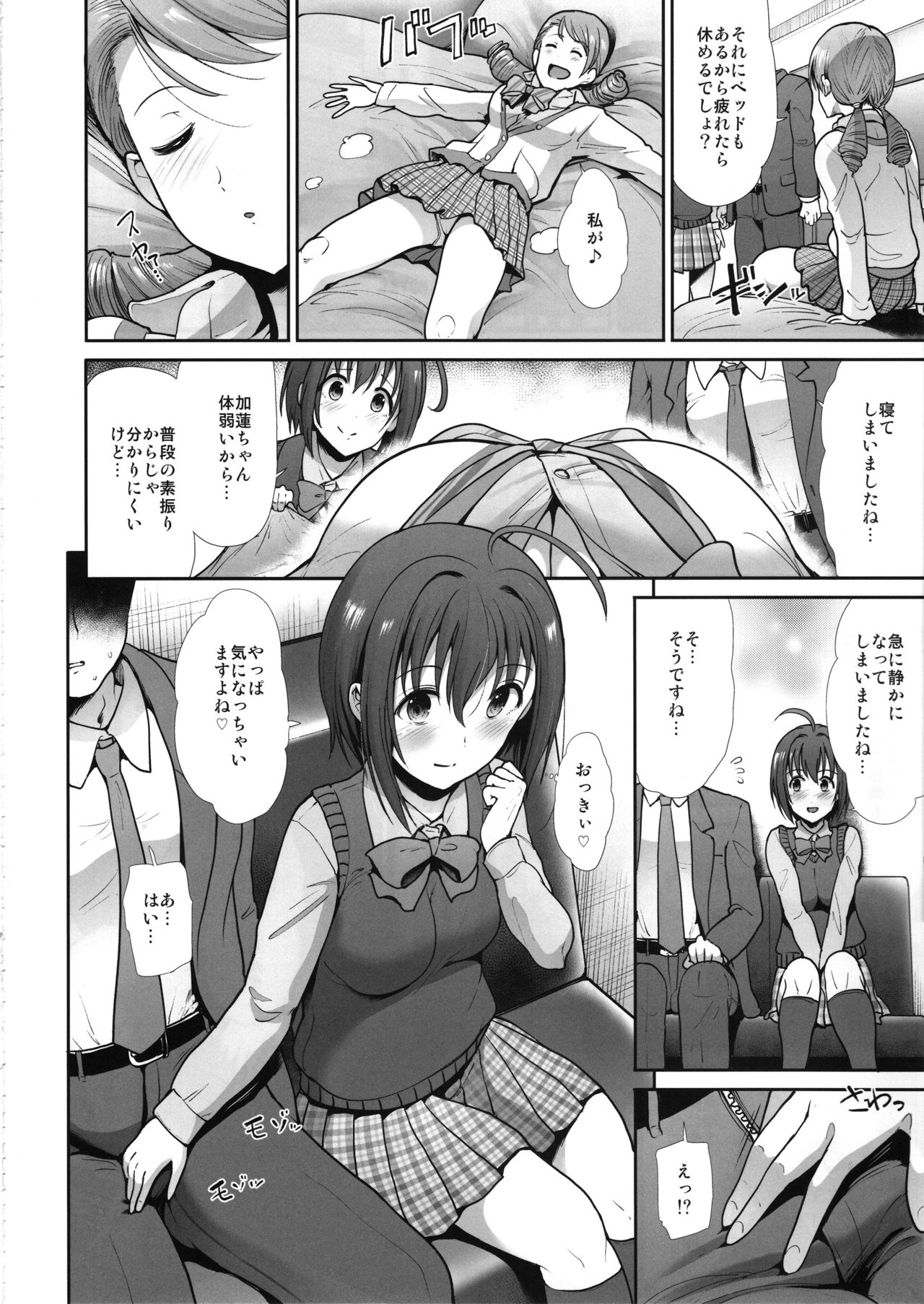 Seifuku Seikou Futarigakari - Page 21