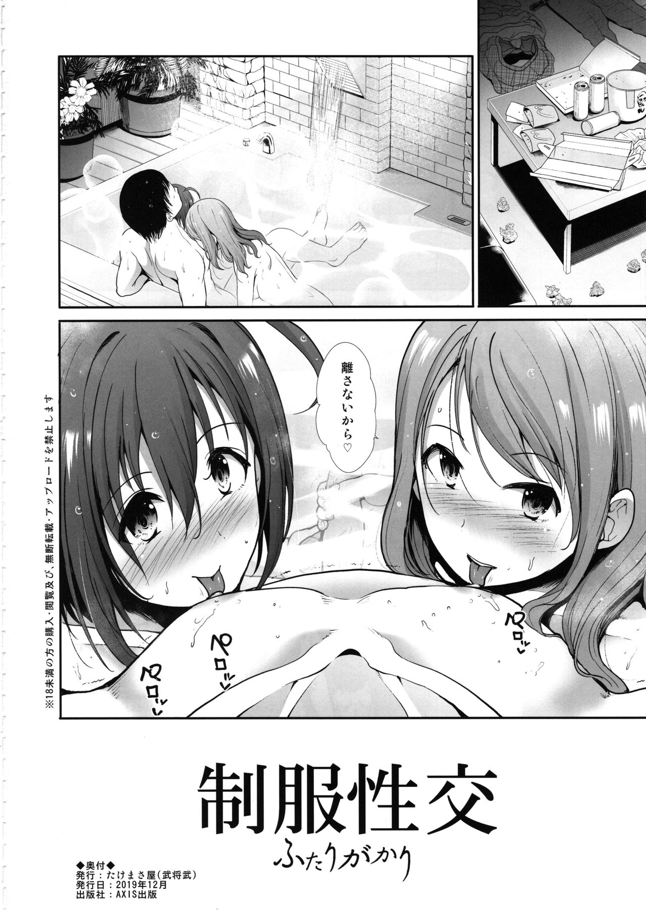 Seifuku Seikou Futarigakari - Page 33