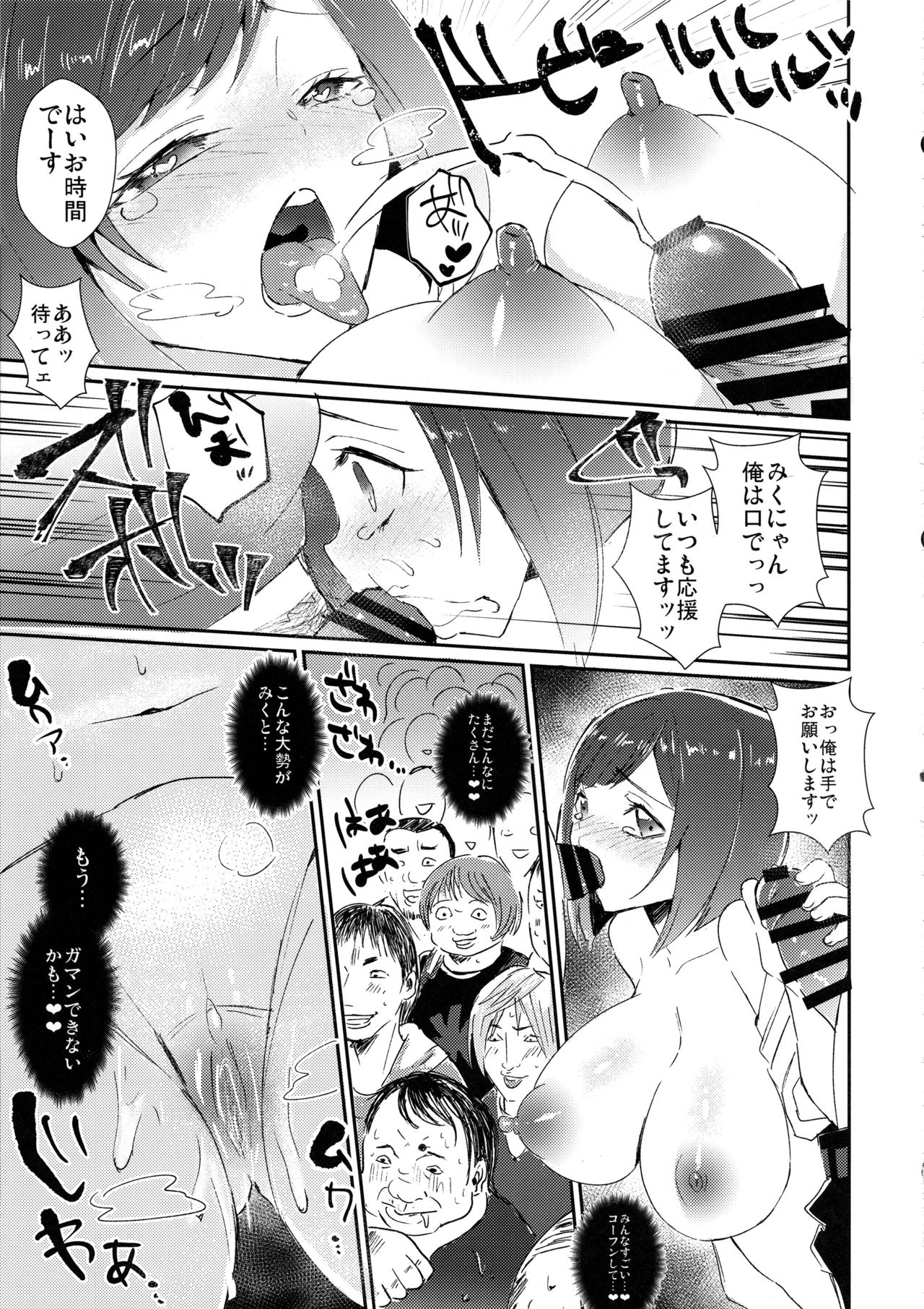 Miku-nyan no Ochinpo Akushukai - Page 10