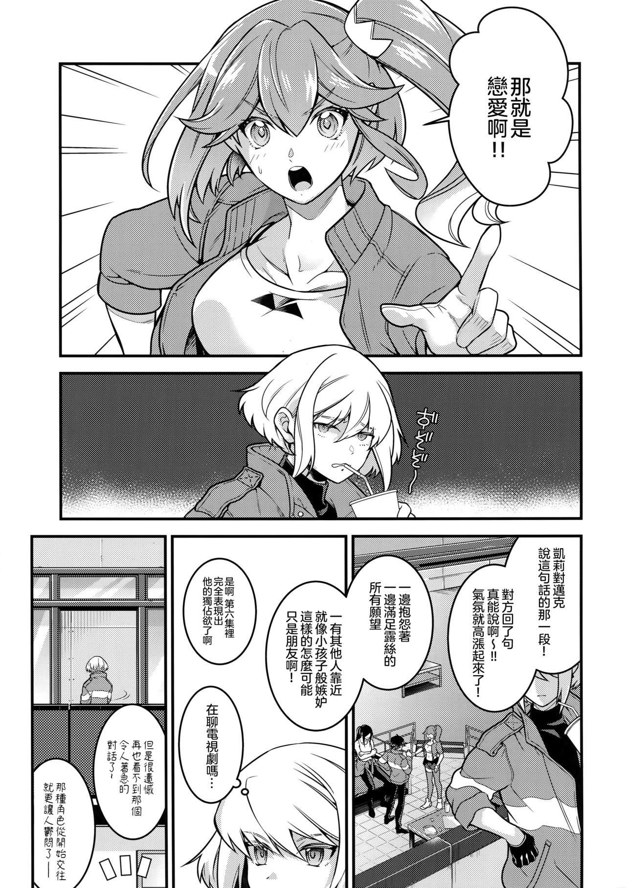 Baka to Kemuri - Page 17