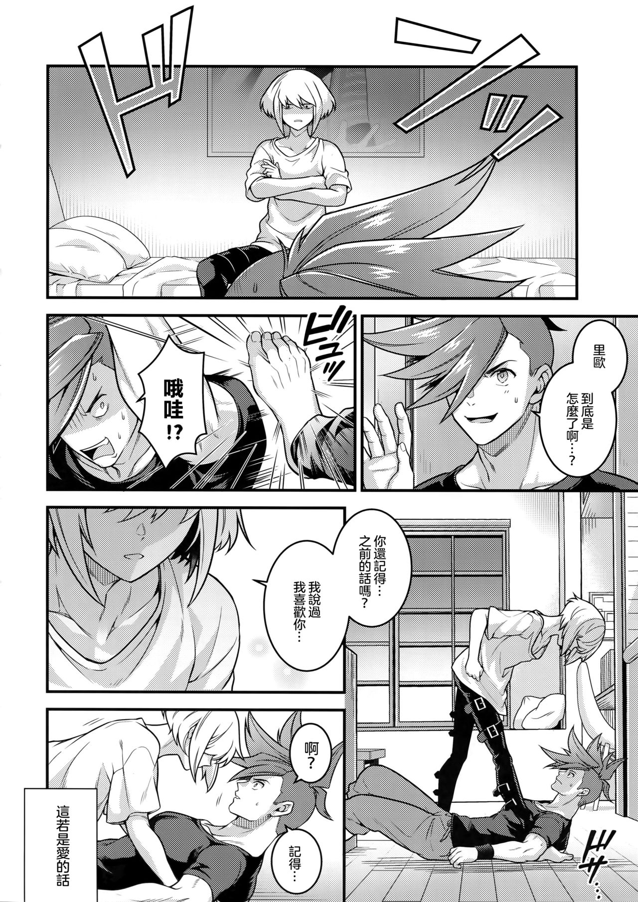 Baka to Kemuri - Page 24