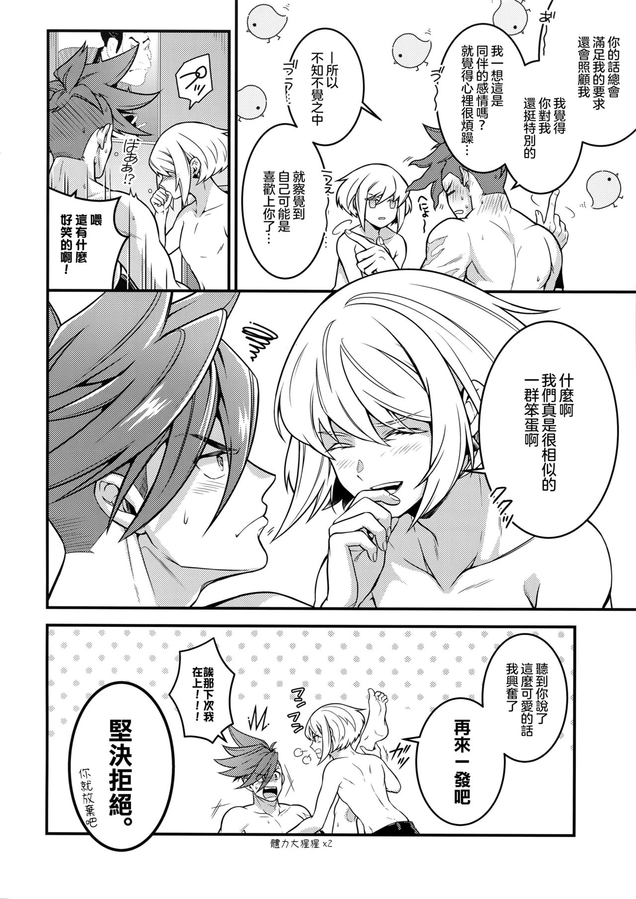 Baka to Kemuri - Page 38