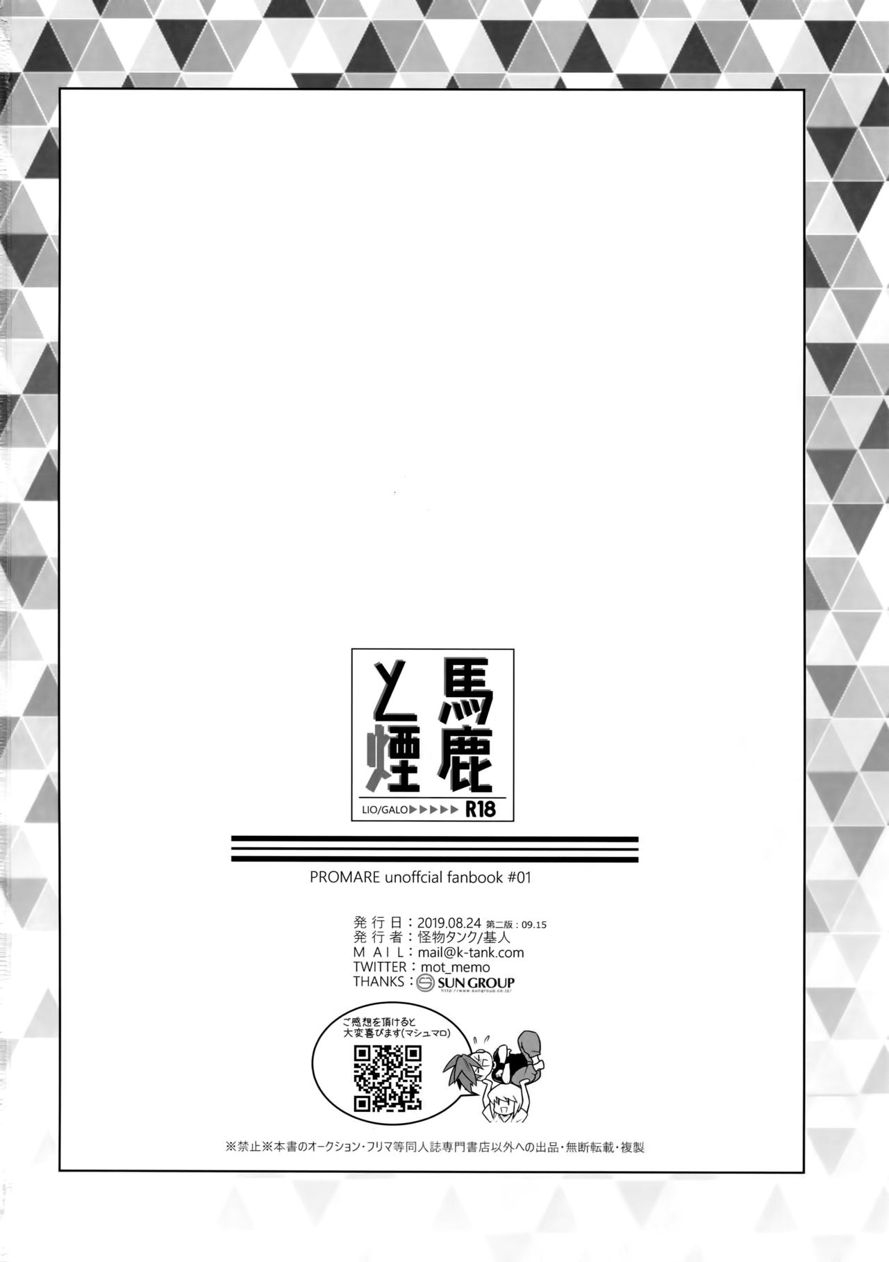 Baka to Kemuri - Page 40