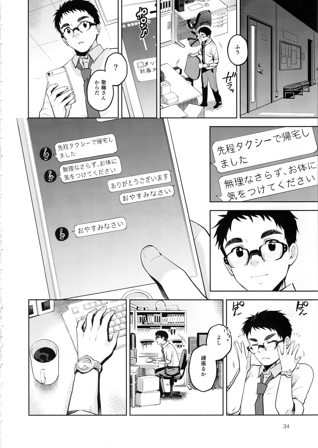 Mayonaka no Kaori - Page 35