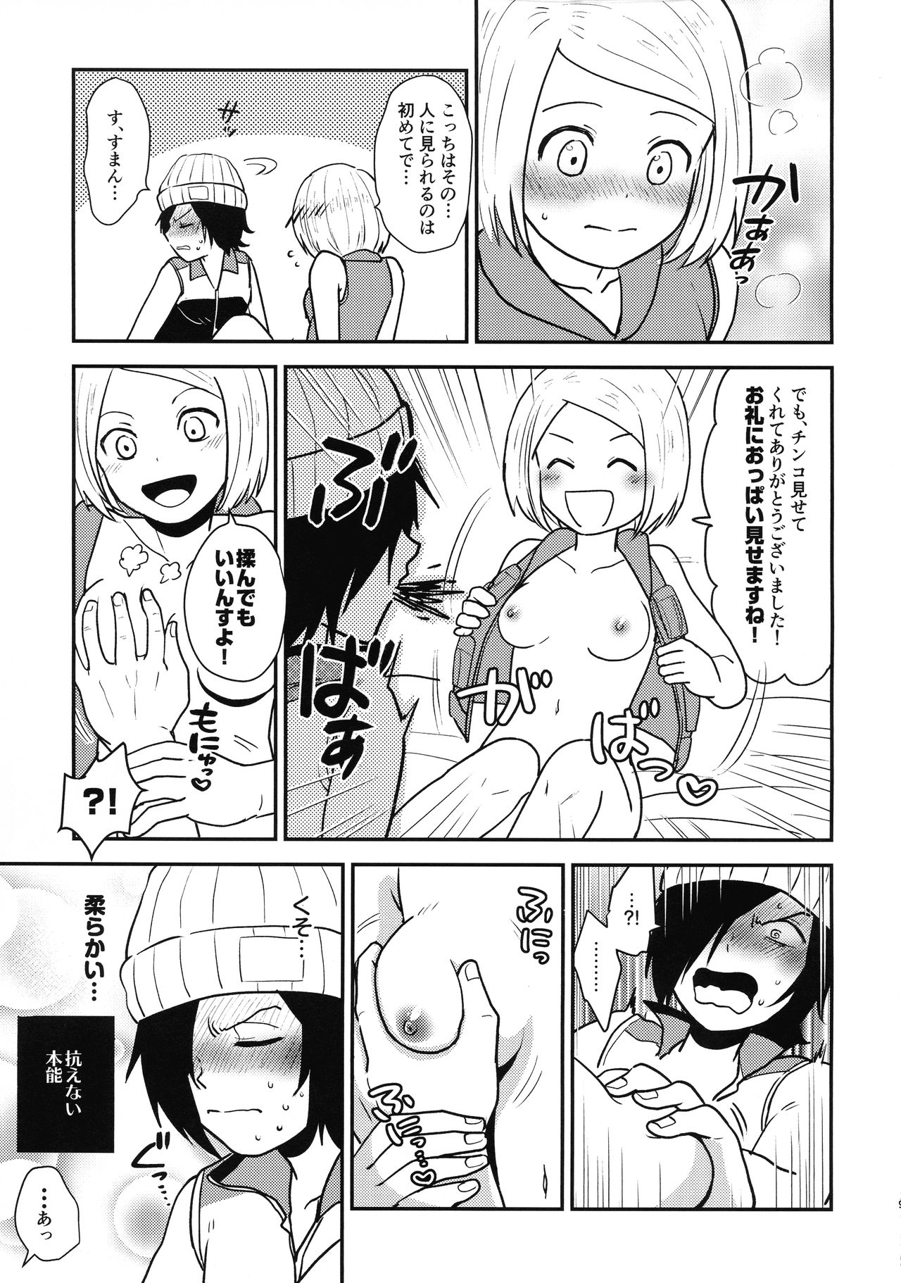 ASTRA LOST VIRGIN - Page 9