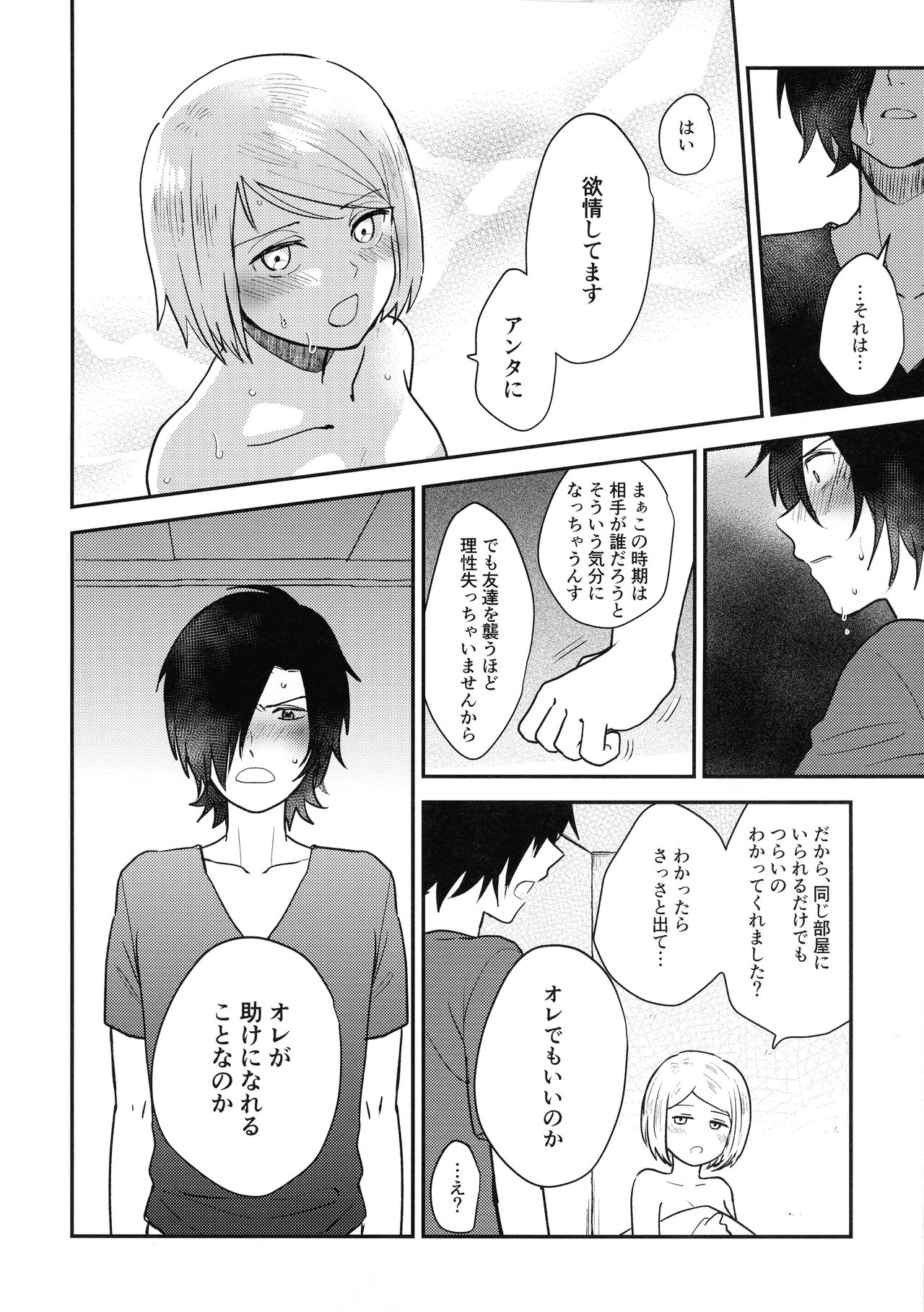 Jouyoku Gradation - Page 10