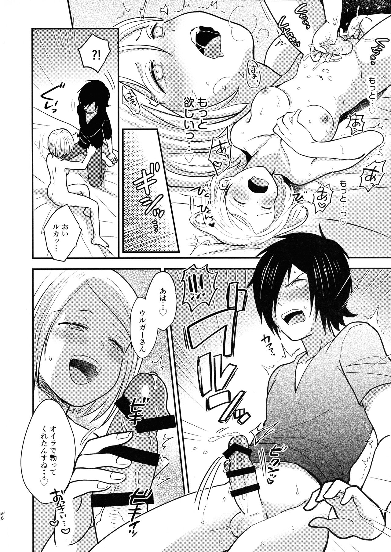 Jouyoku Gradation - Page 26