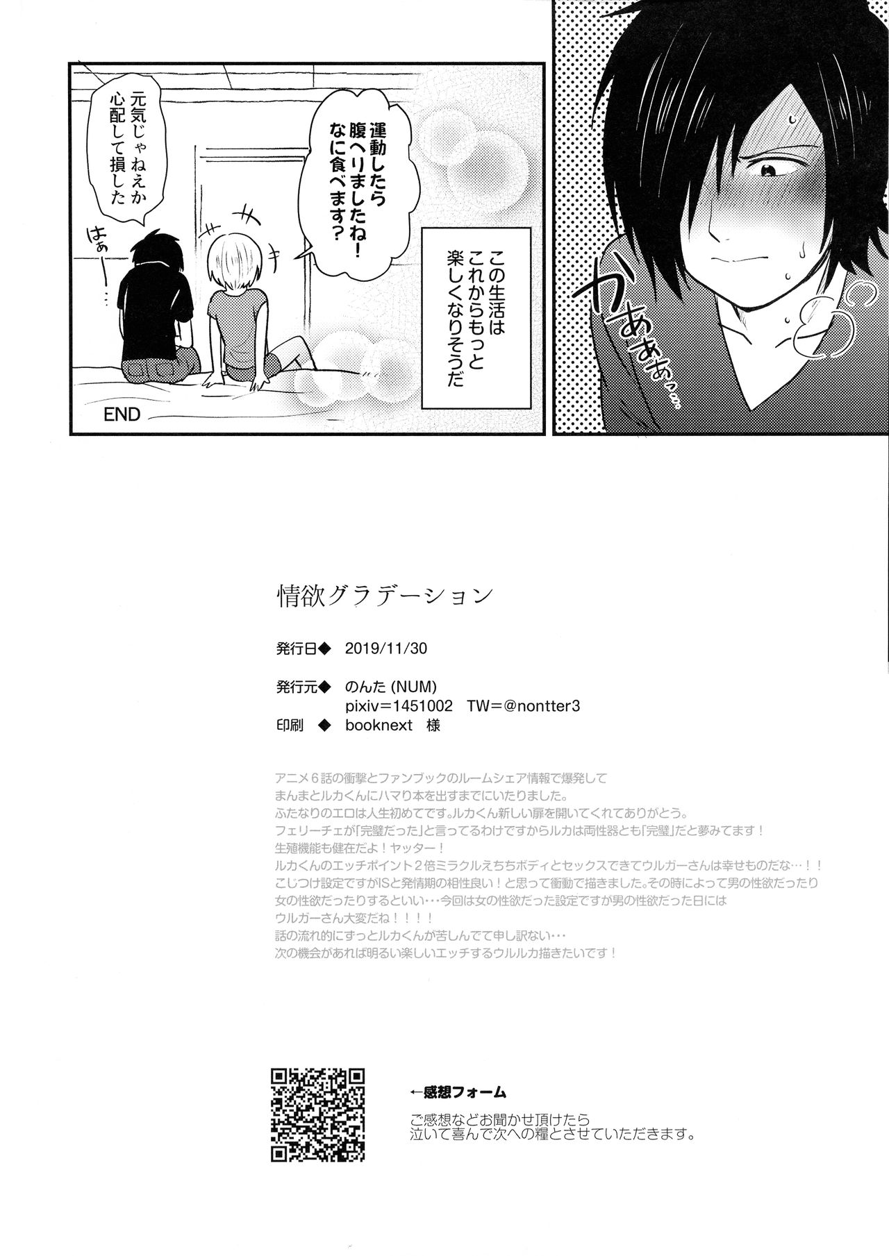 Jouyoku Gradation - Page 34