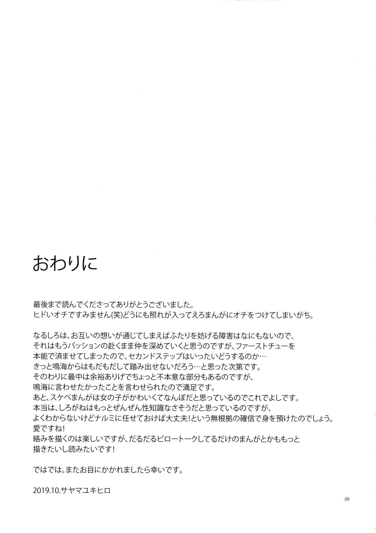 Anata no Onna - Page 29