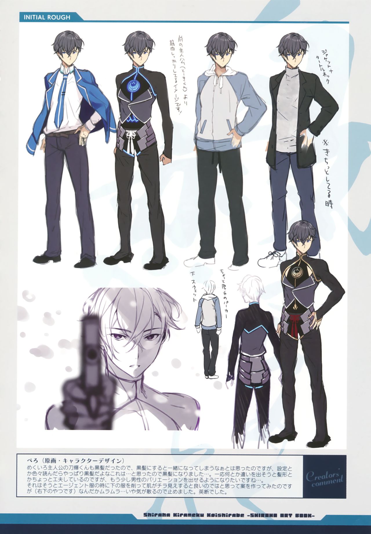 白刃きらめく恋しらべ Shiraha Art Book - Page 16